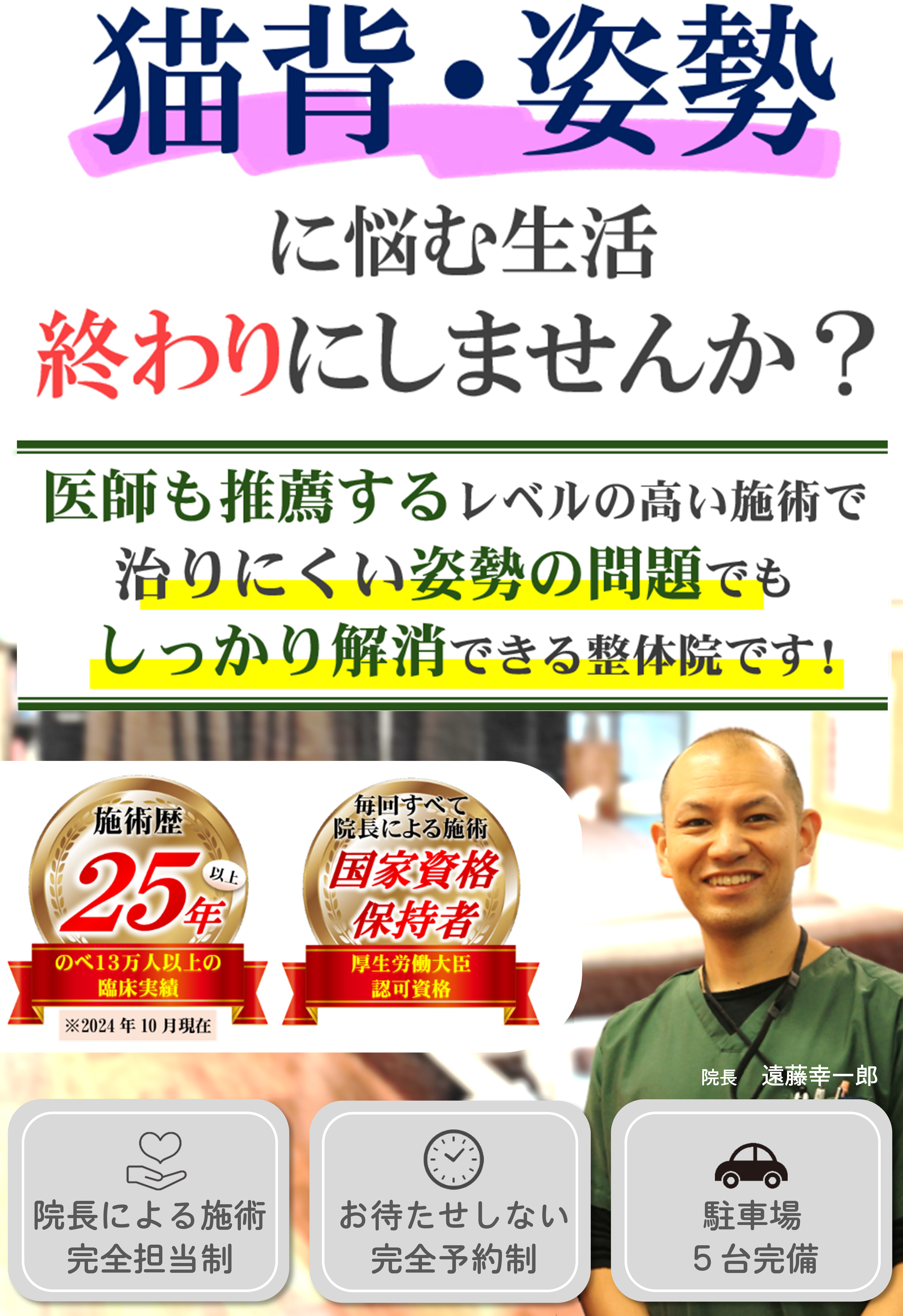猫背・姿勢