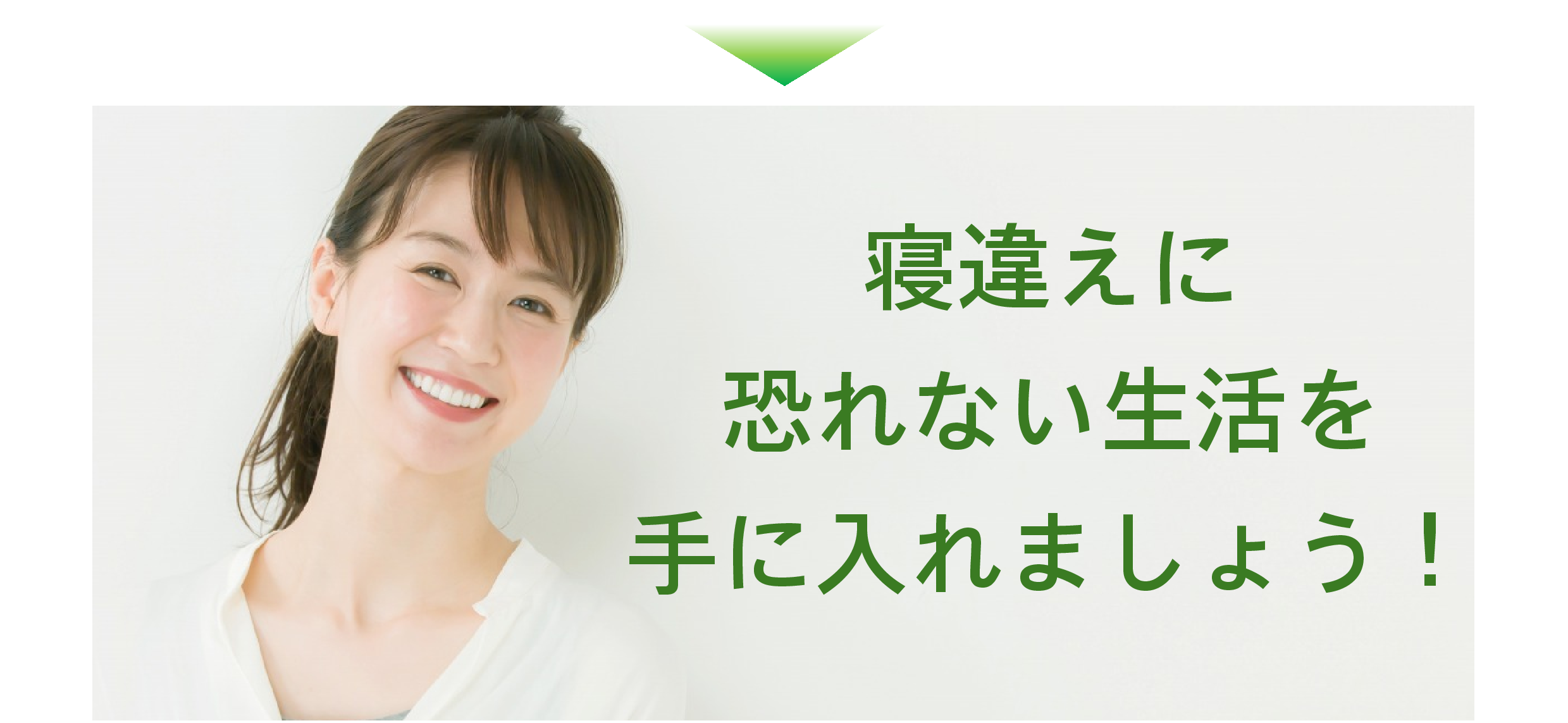 寝違え