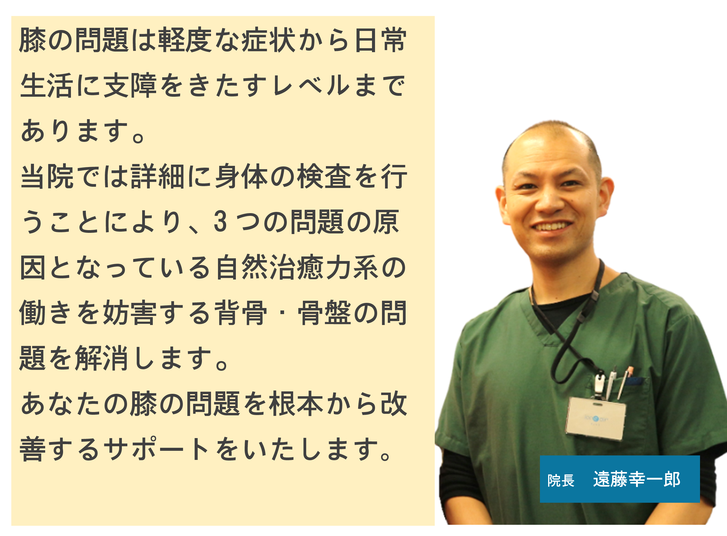膝の痛み