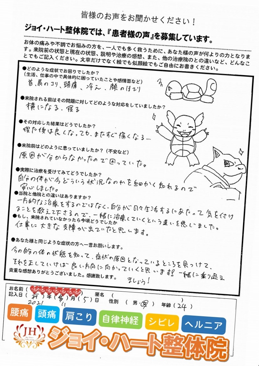 首こり 肩こり 頭痛 冷え 顔のほてり 首こり 肩こり 頭痛 冷え 顔のほてり
