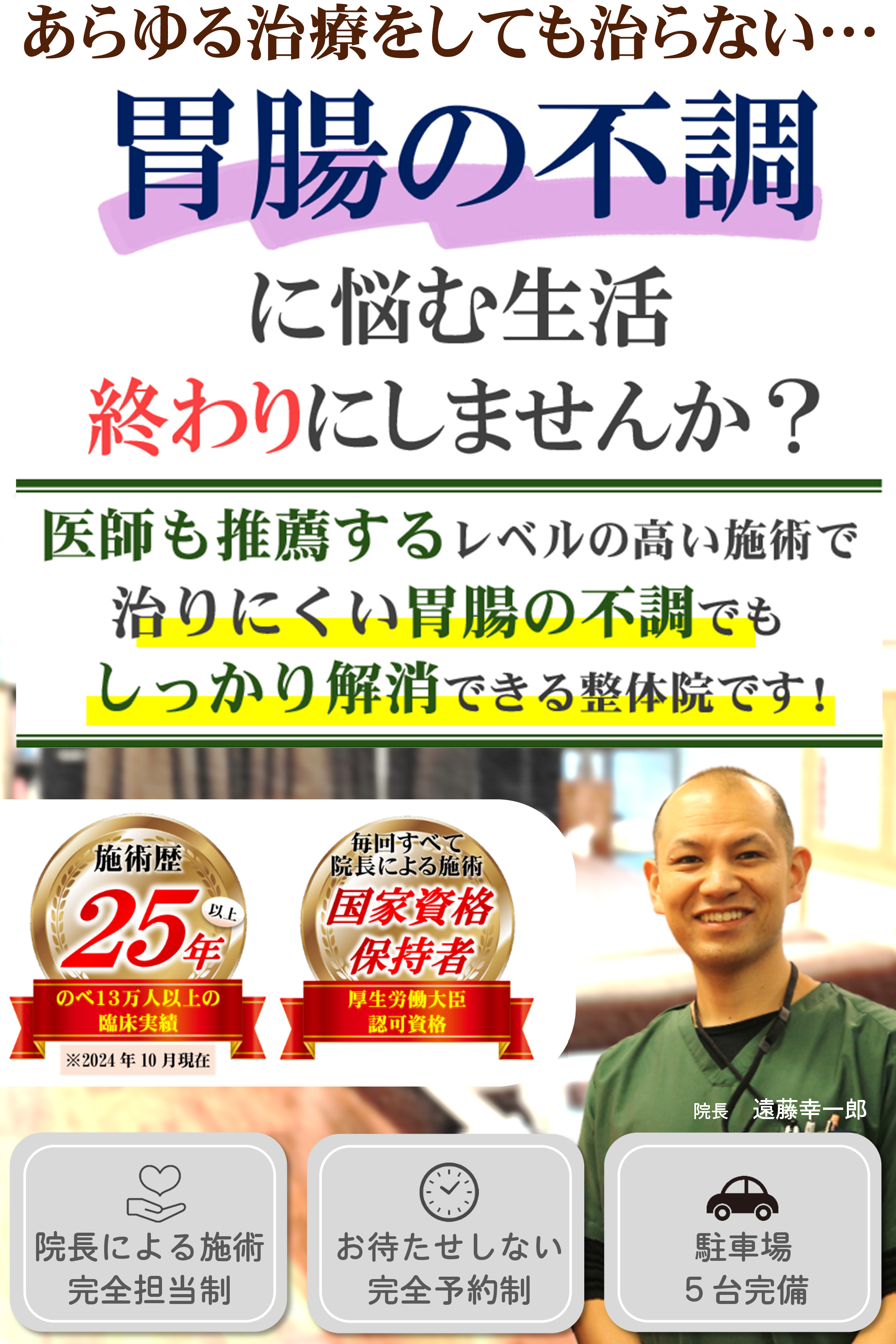 胃腸の不調