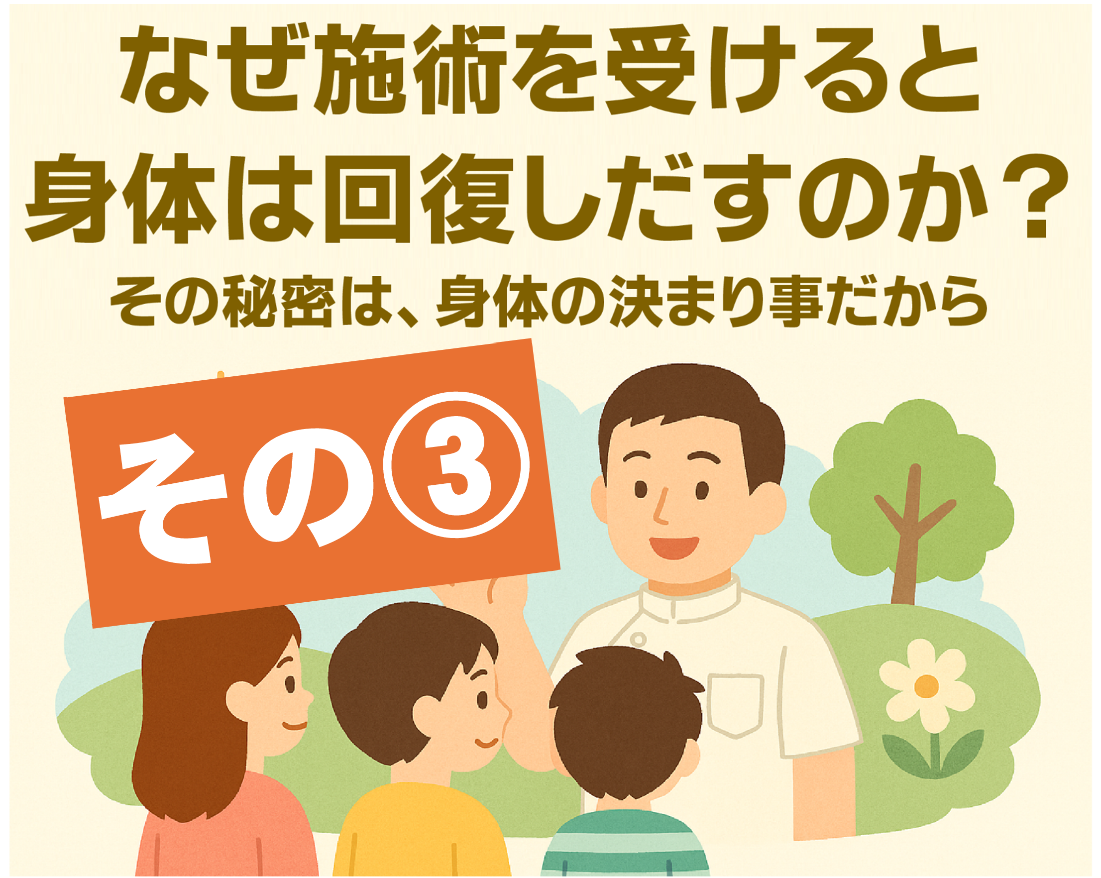 カラダは回復するようにできている