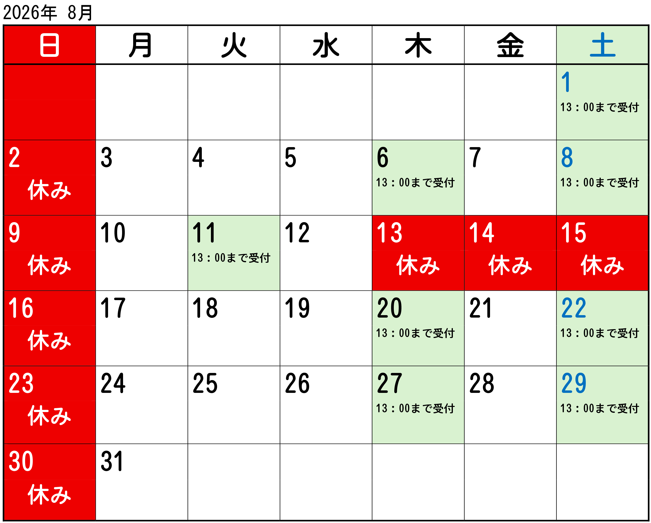 2026年8月