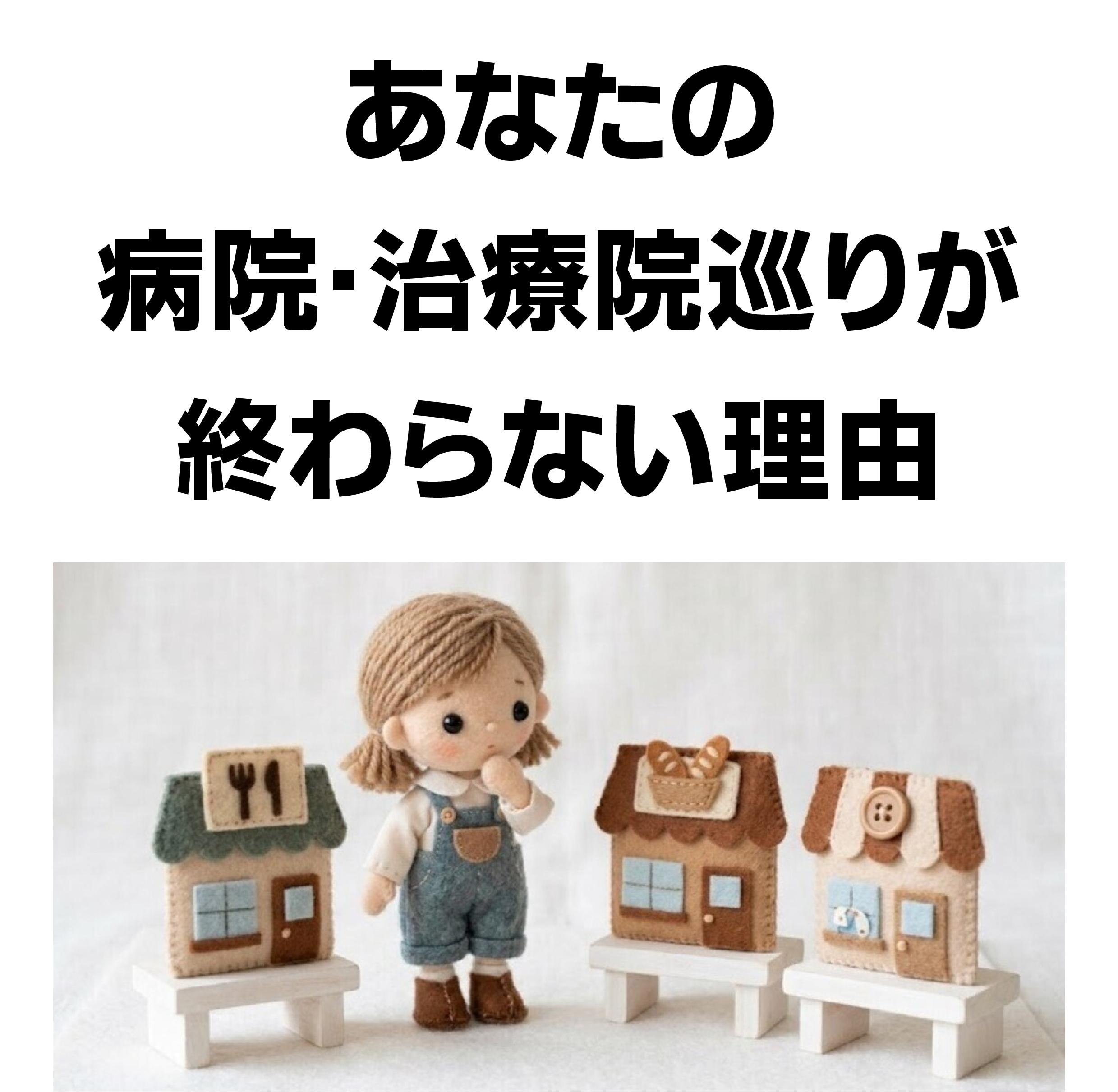 仙台市　ジョイ・ハート整体院