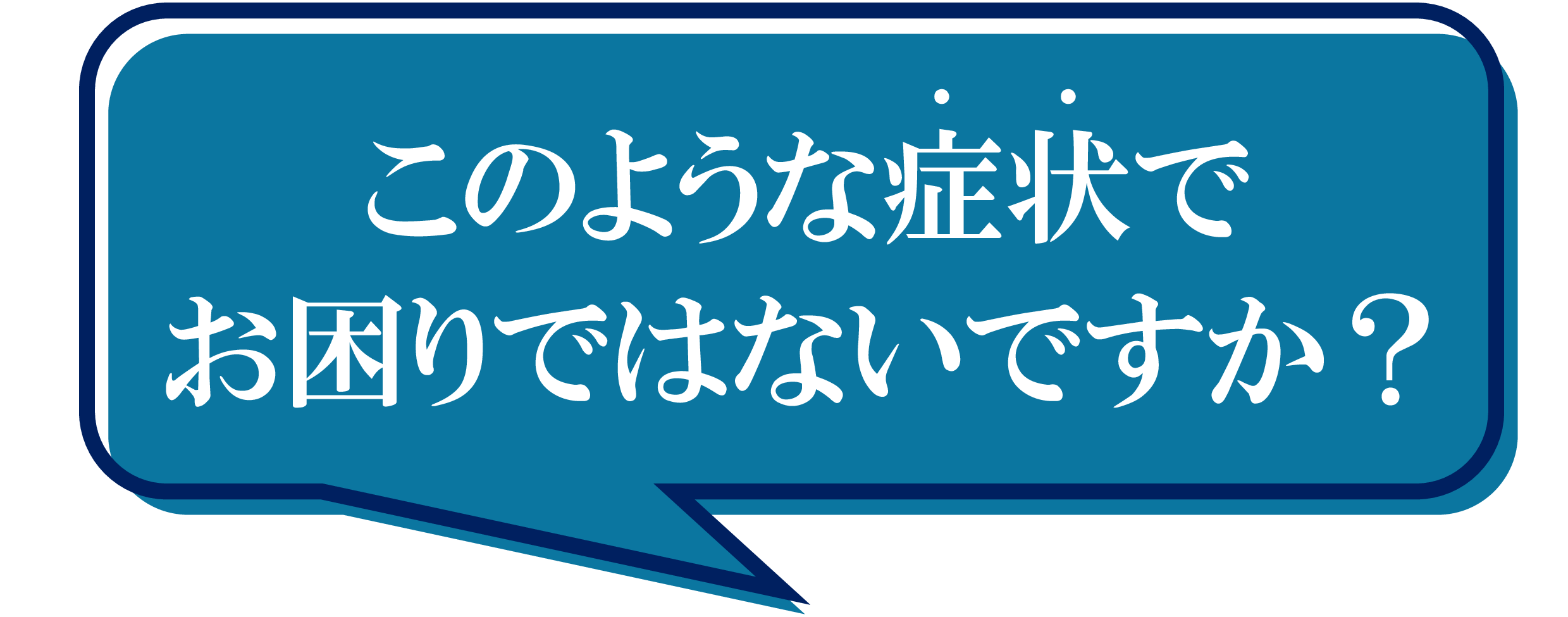 産後の不調