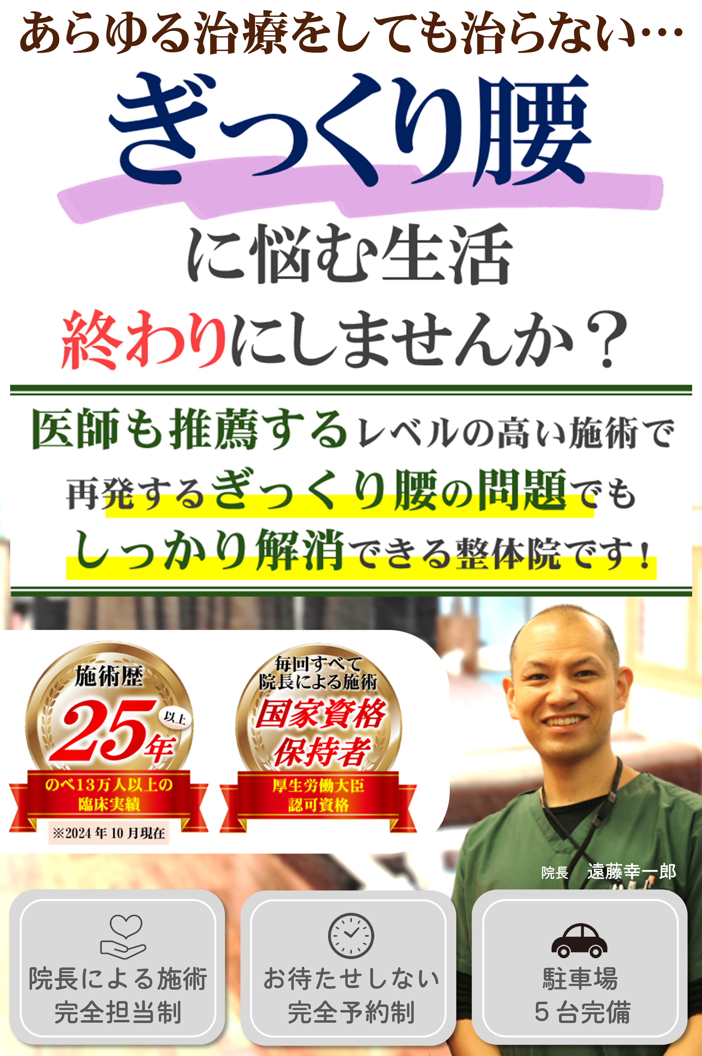 ぎっくり腰
