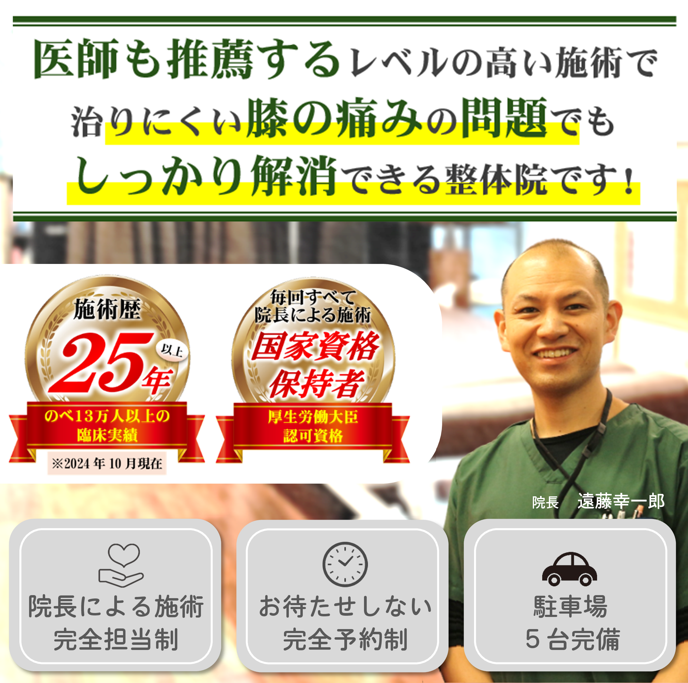 膝の痛み