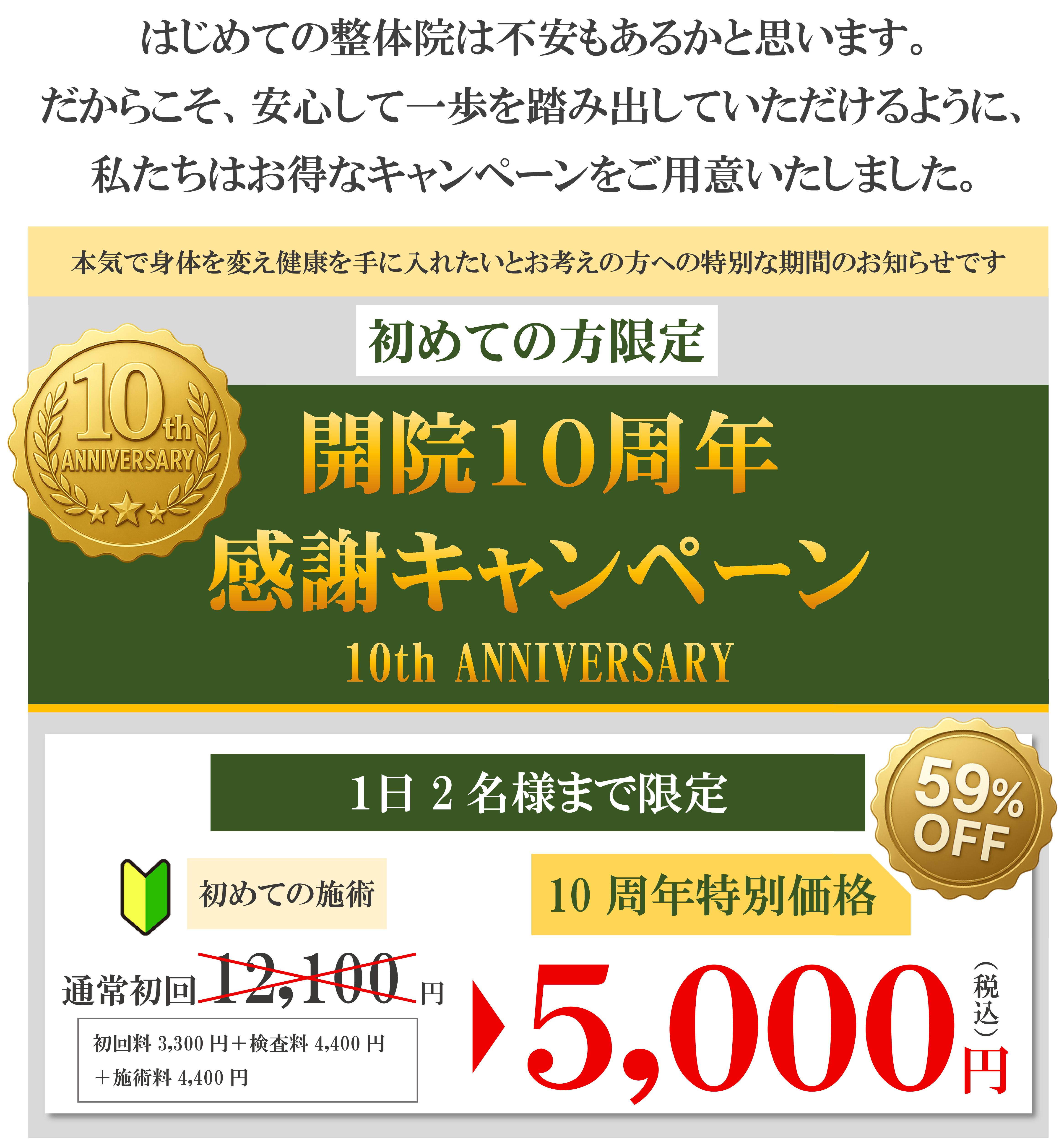 １０周年記念