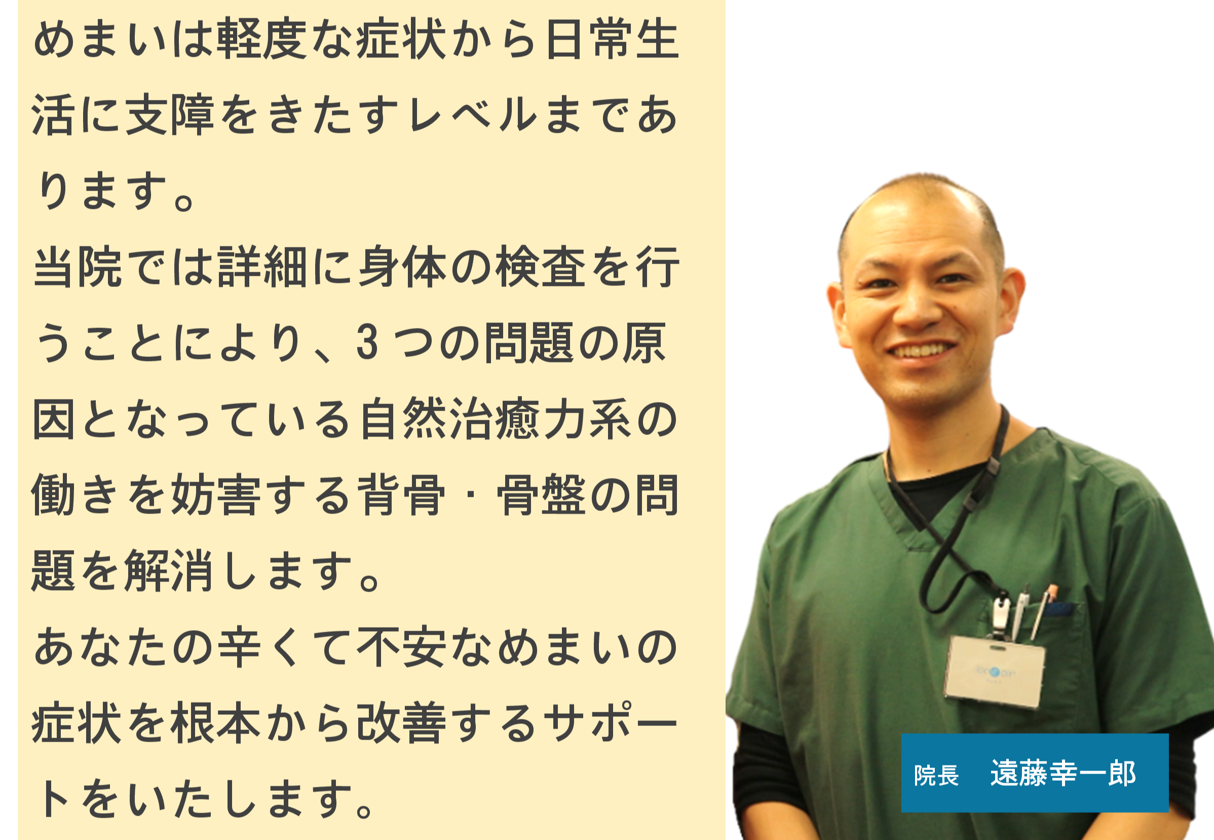 めまい