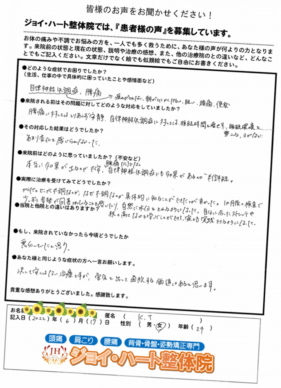 自律神経 腰痛 頭痛 自律神経 腰痛 頭痛