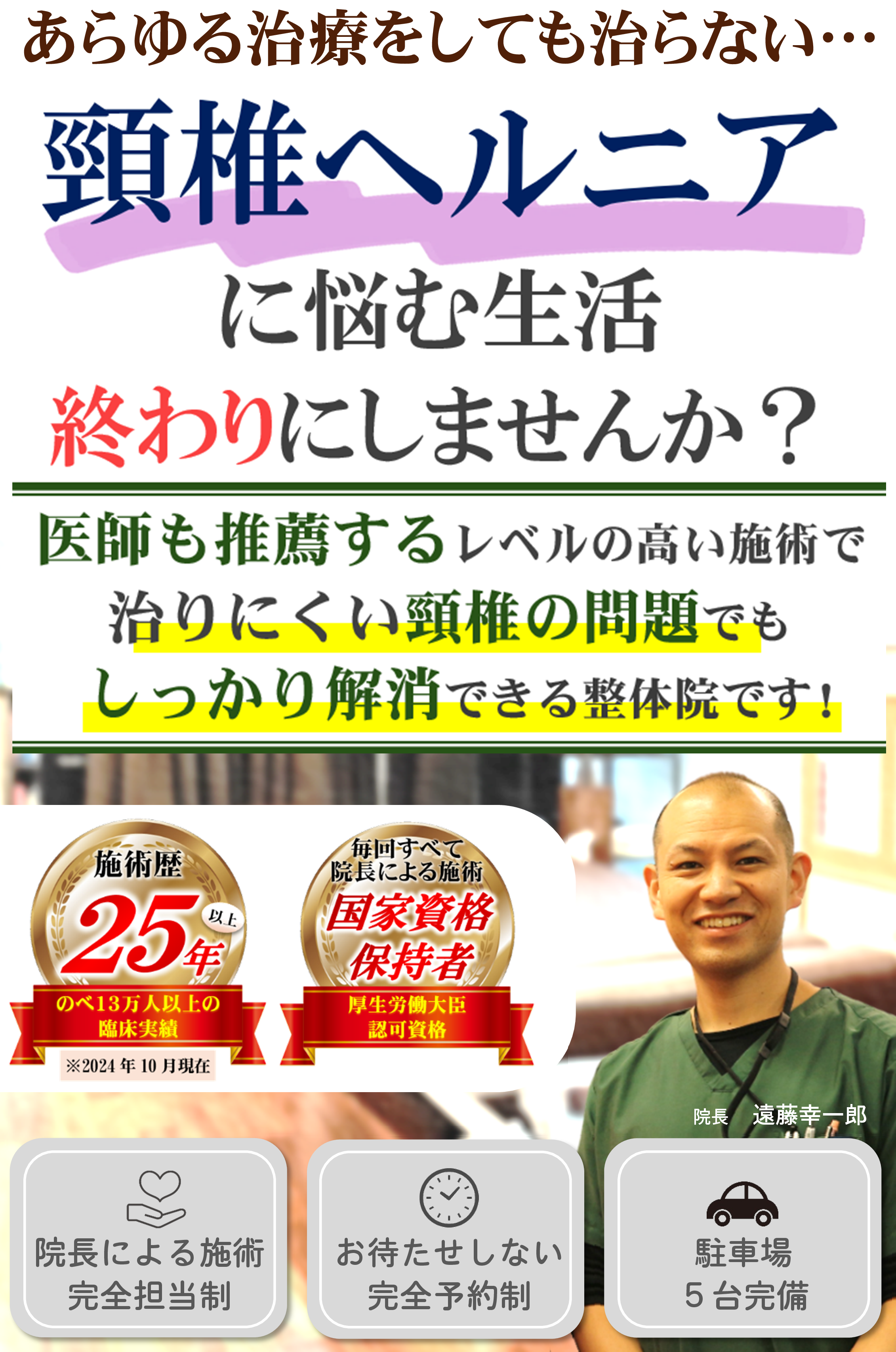 頸椎ヘルニア