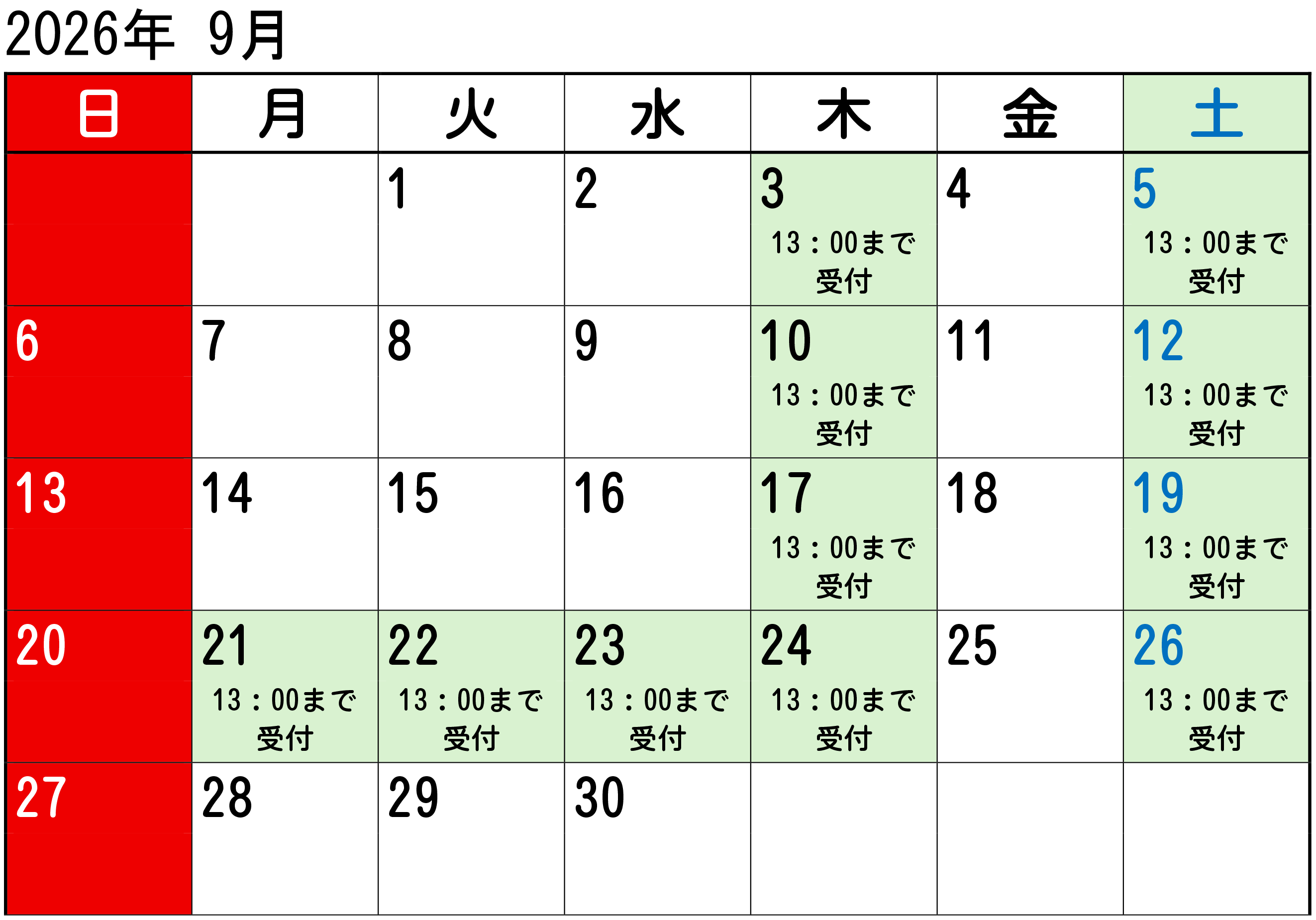 2026年9月 2026年9月