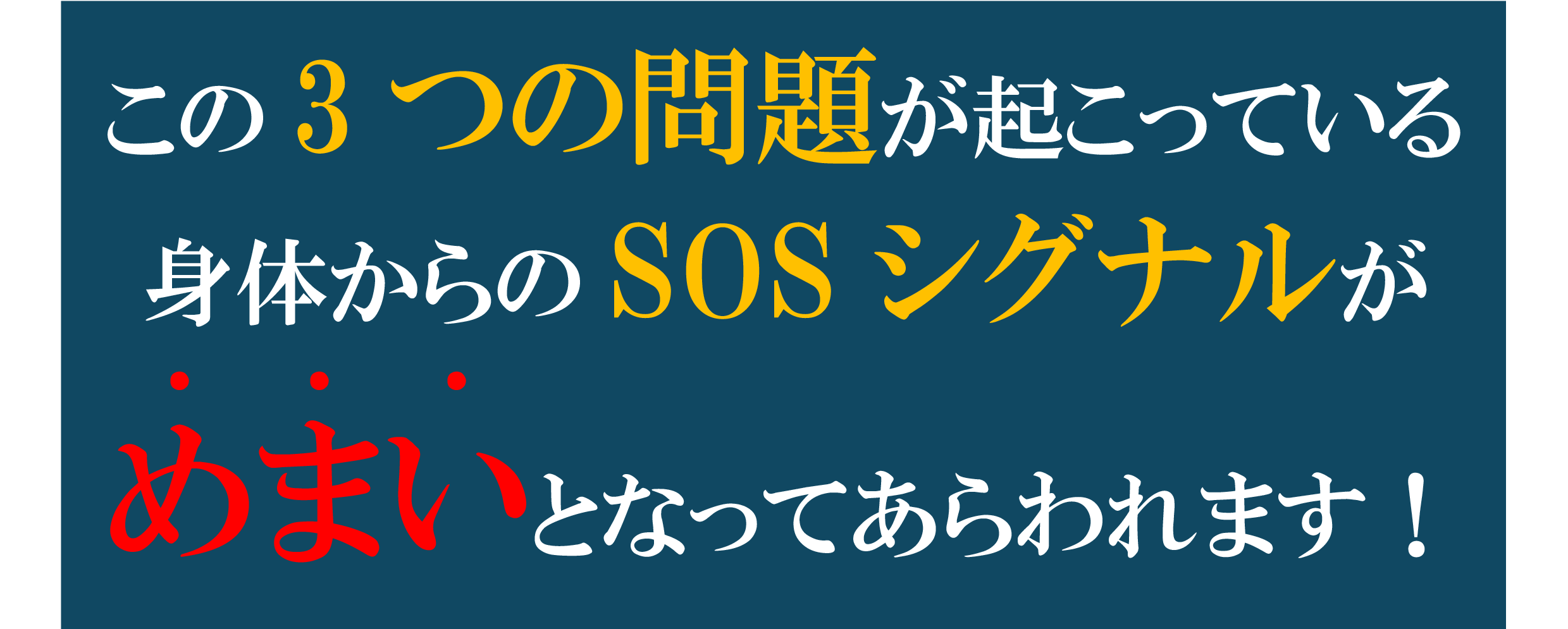 めまい