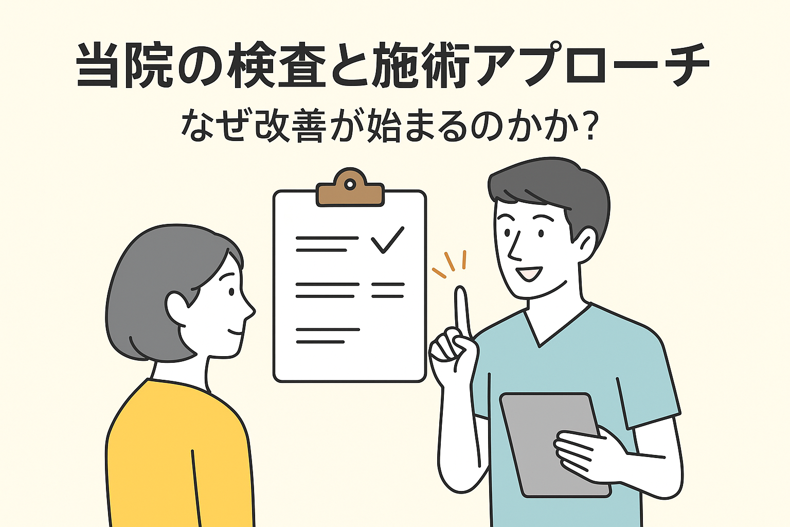頭痛　ジョイ・ハート整体院