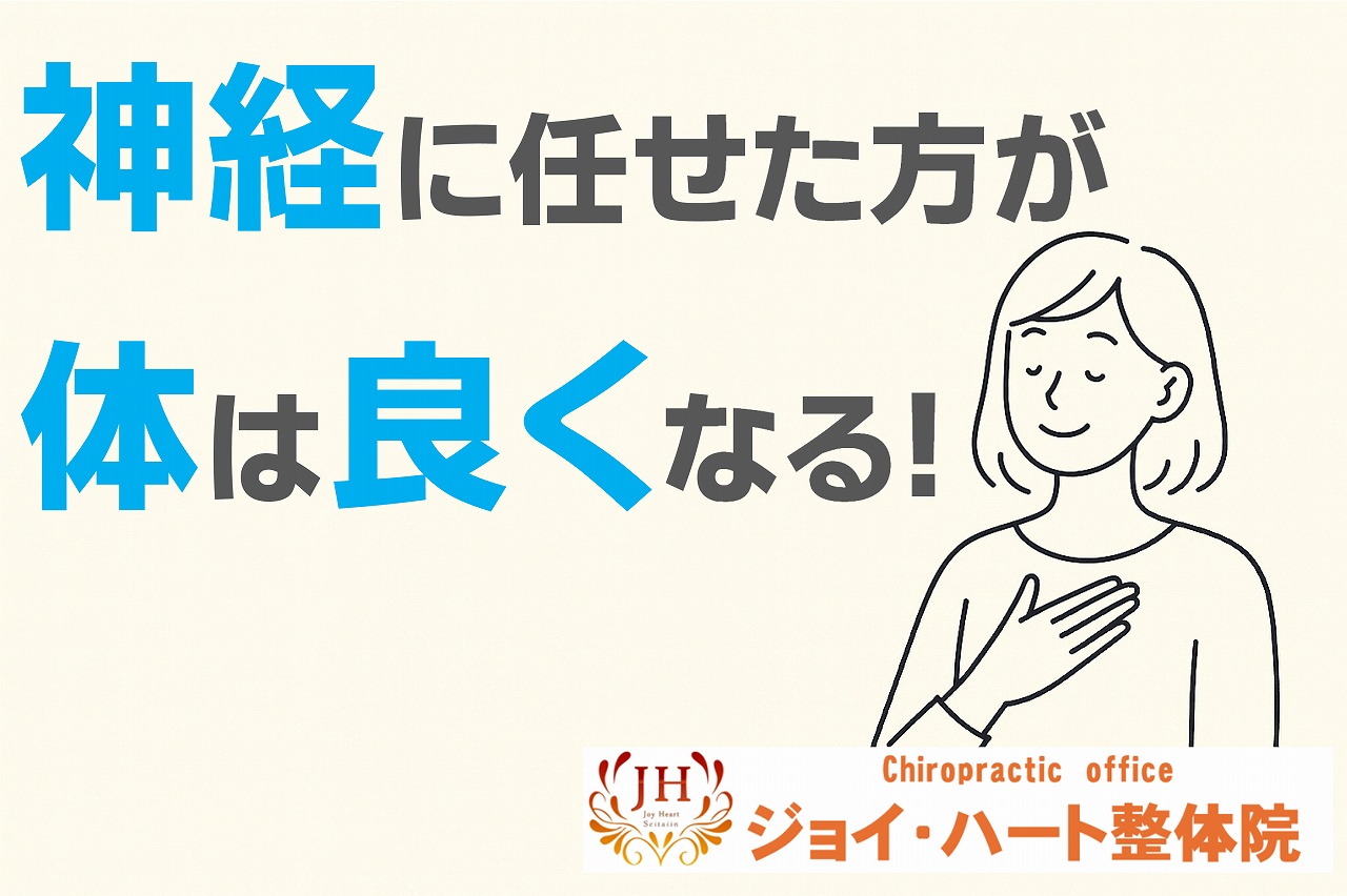 仙台市太白区　ジョイ・ハート整体院