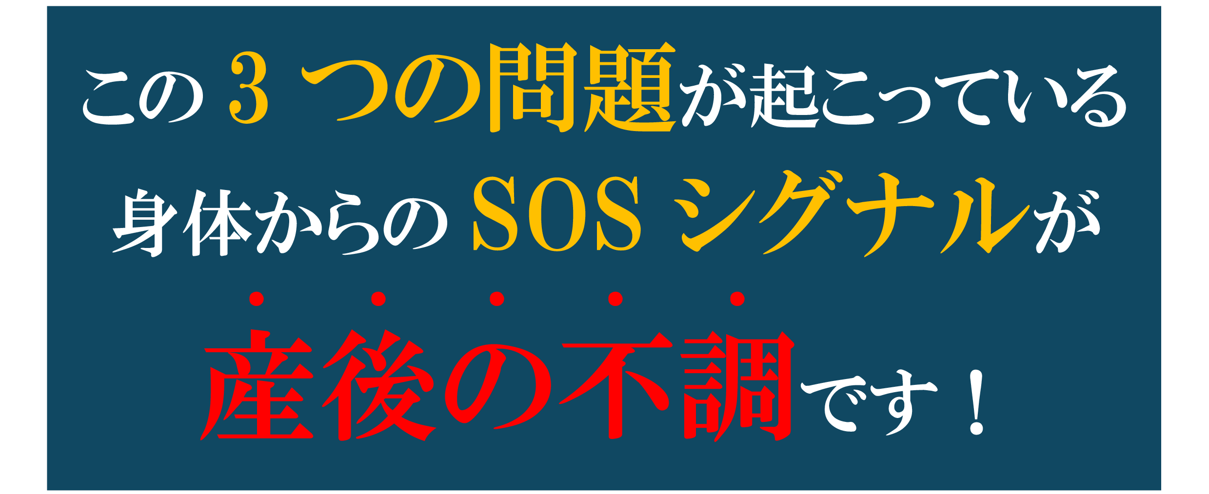 産後の不調
