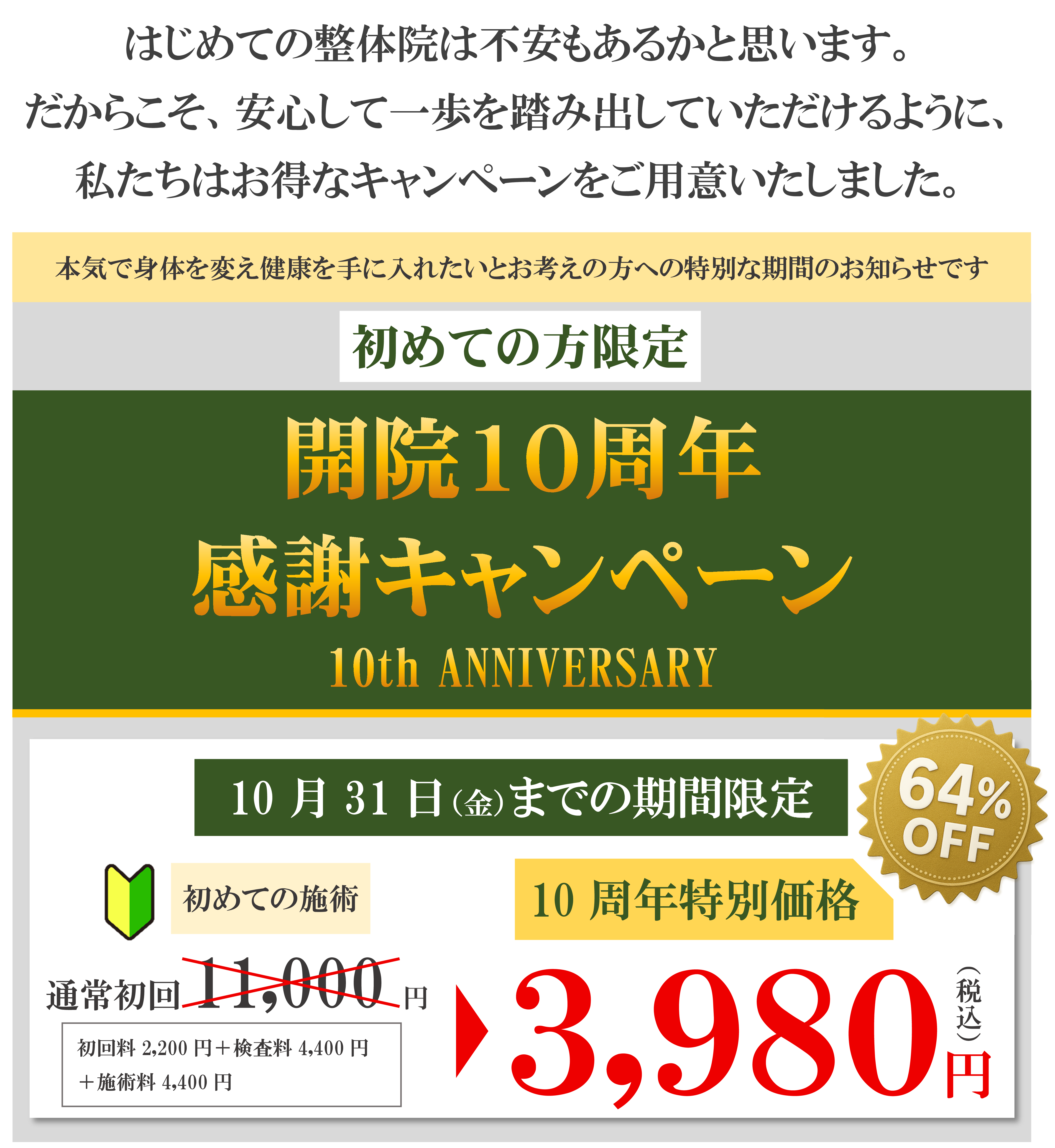 １０周年WEBサイトキャンペーン