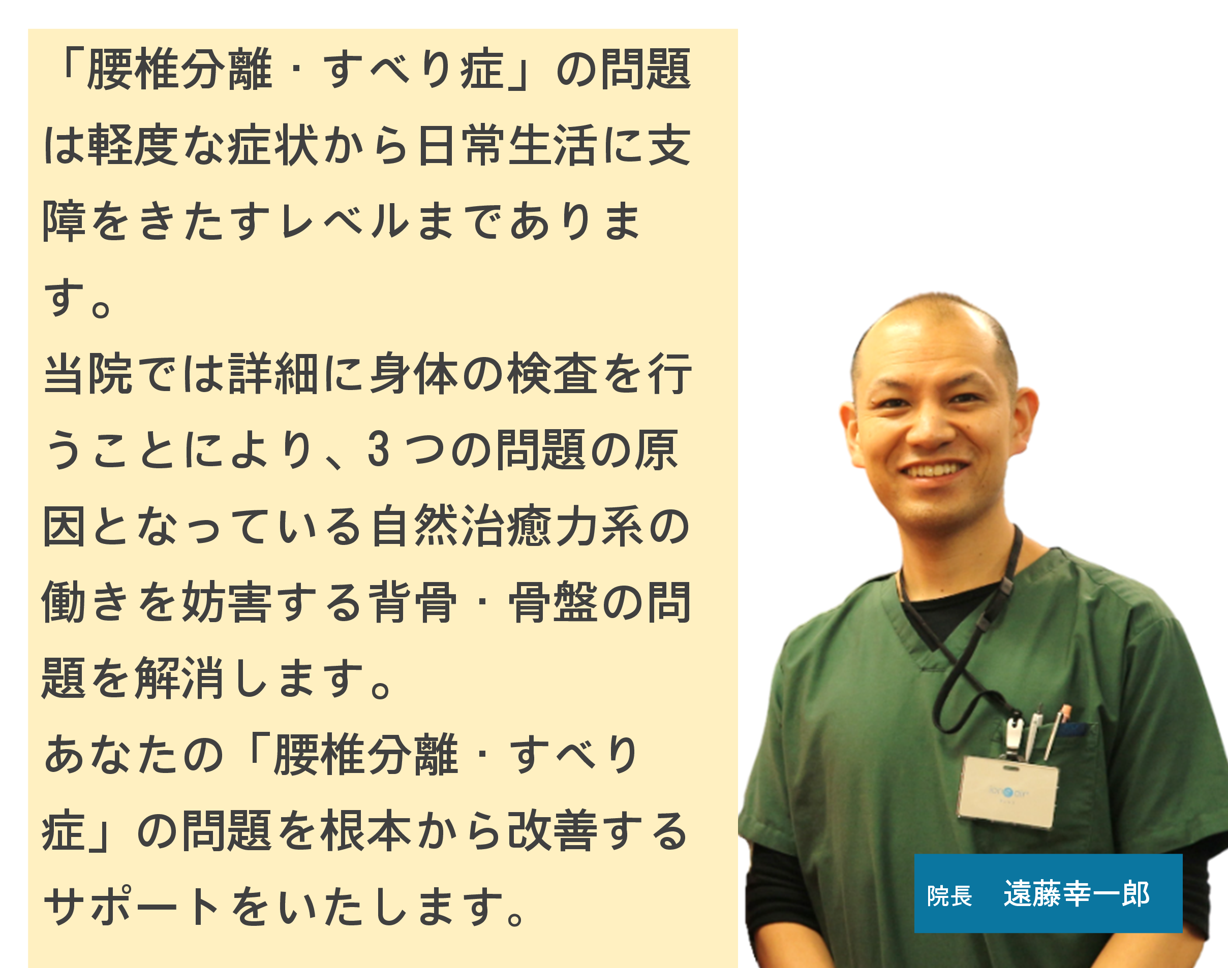 腰椎分離・すべり症