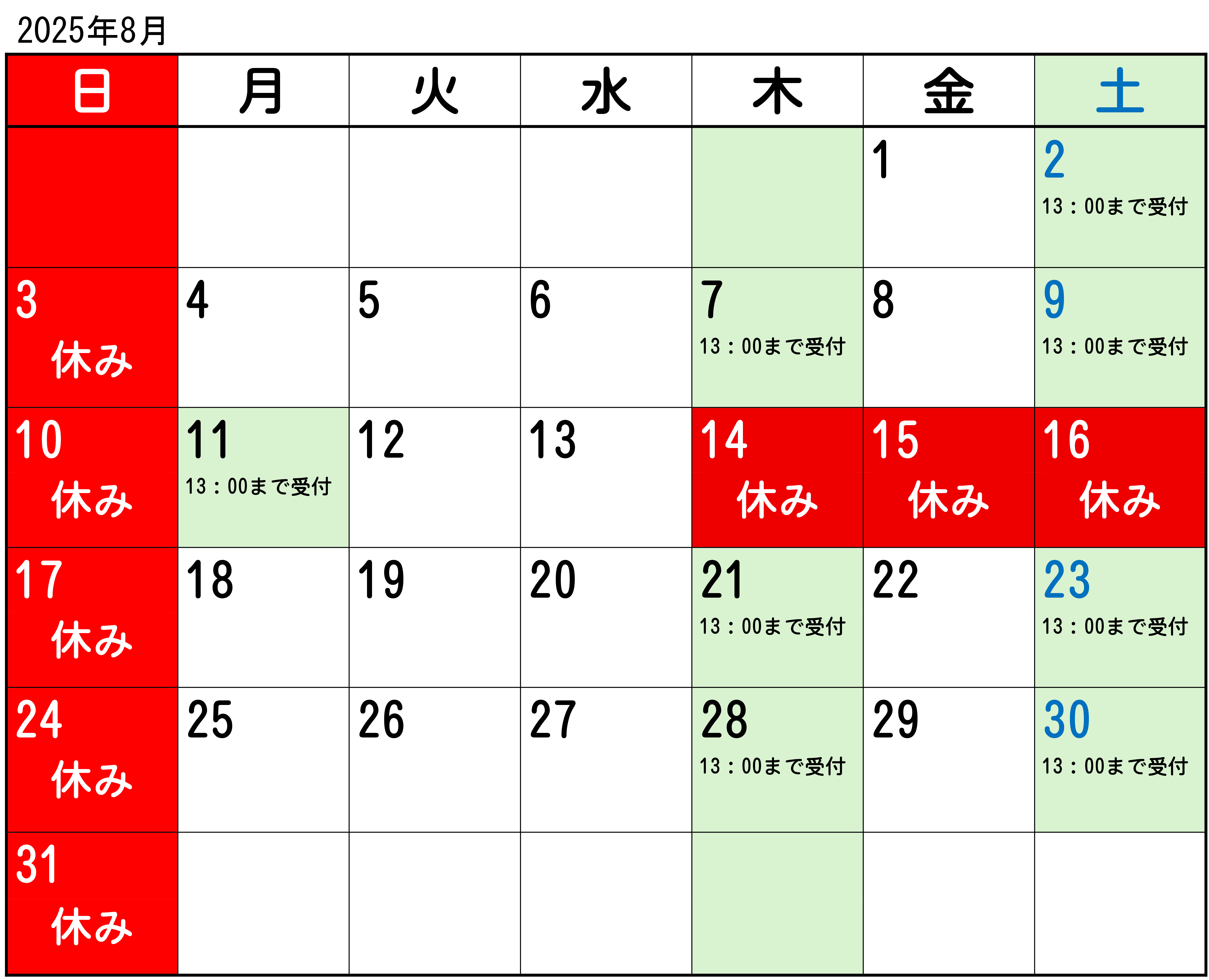 2025年8月