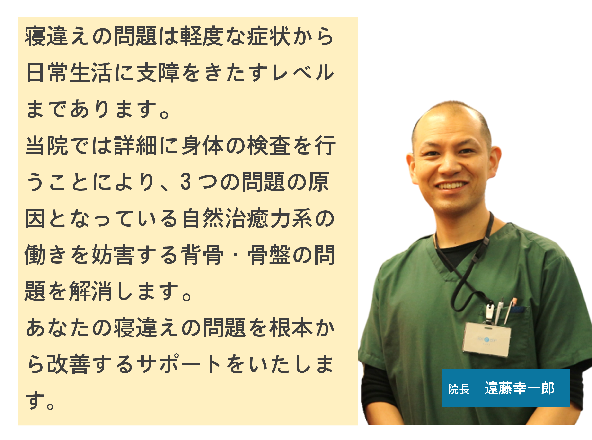 寝違え