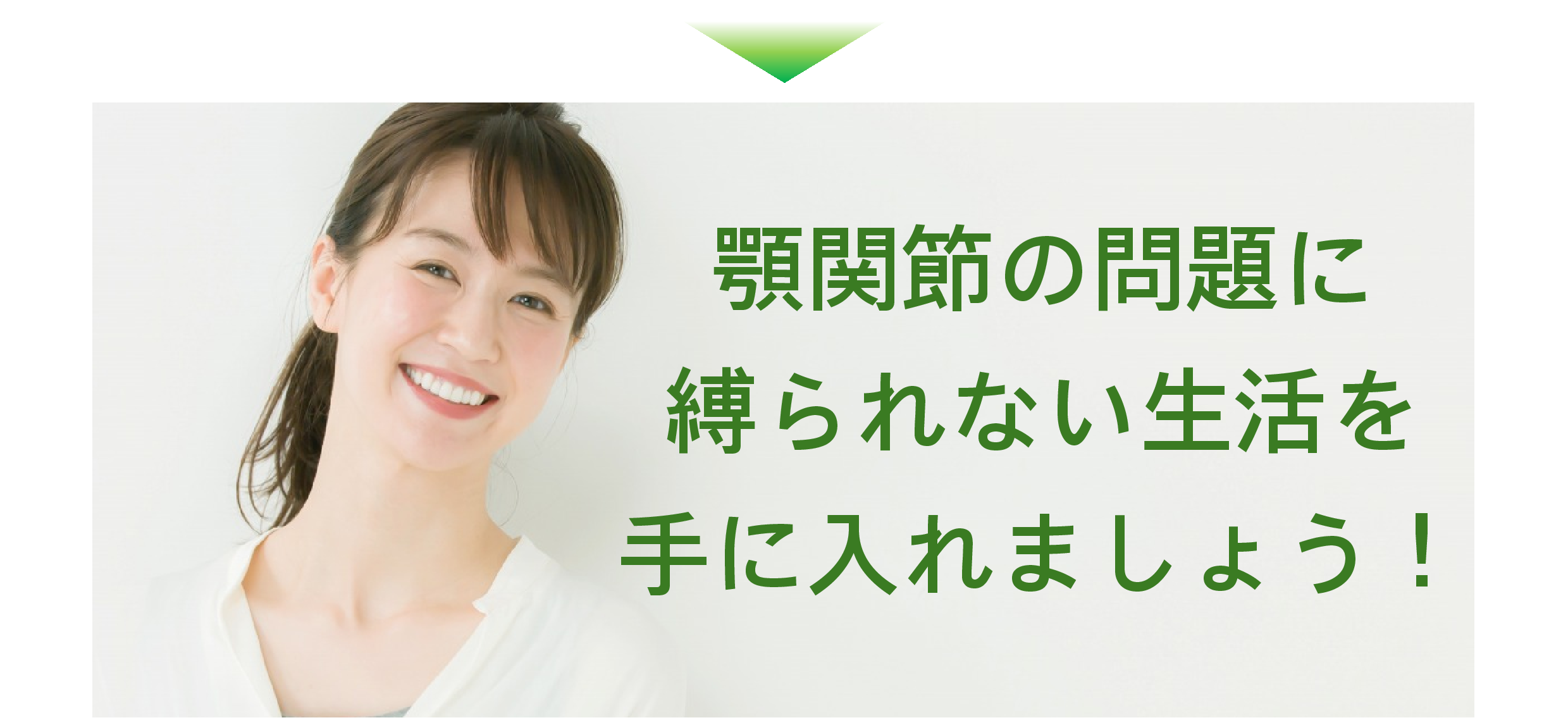 顎関節