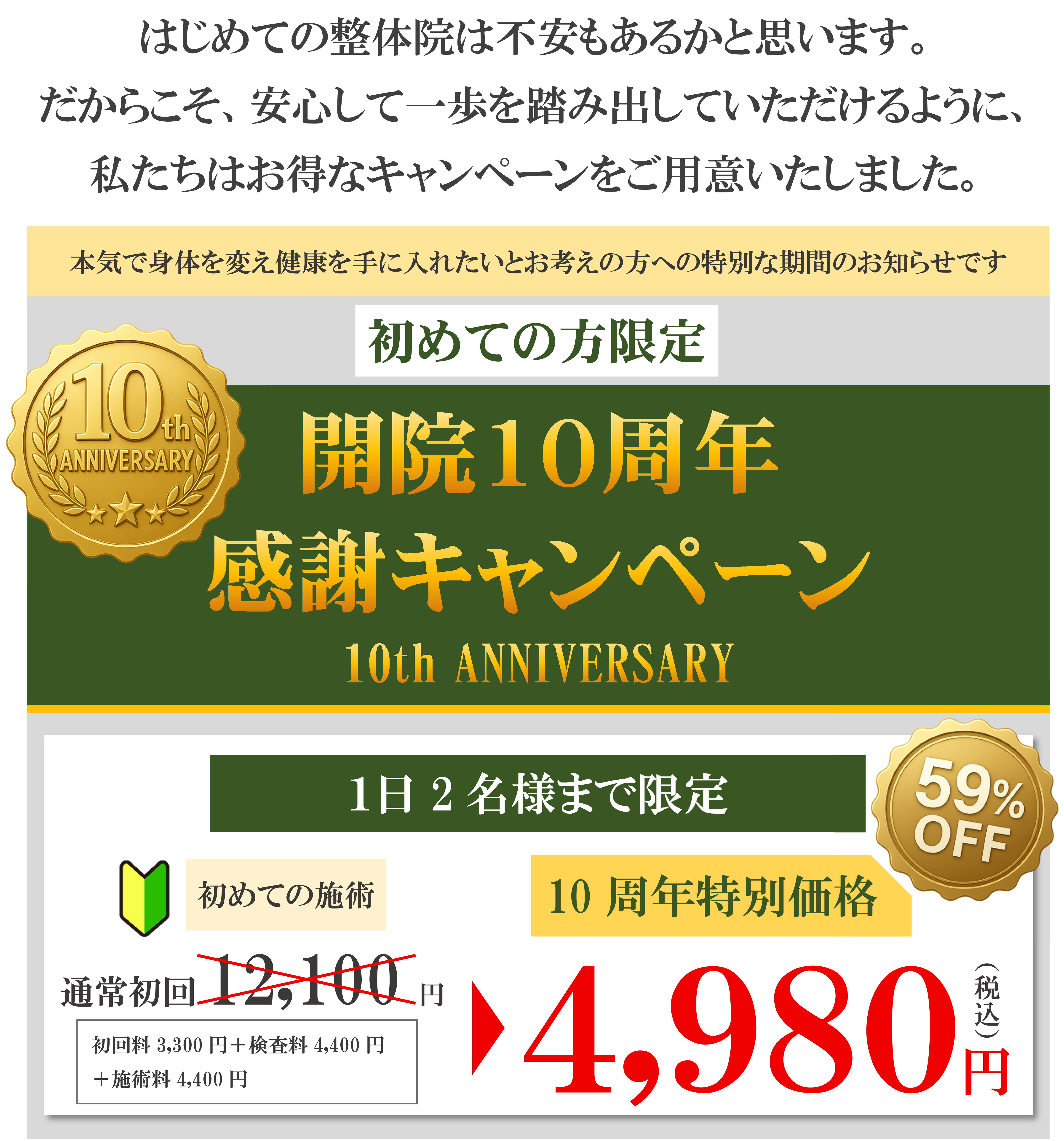 10周年記念 10周年記念