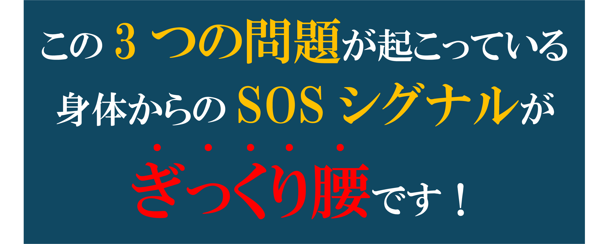 ぎっくり腰