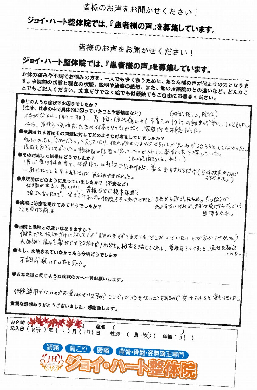 産後うつ、肩こり、胸の痛み、腰痛 産後うつ、肩こり、胸の痛み、腰痛