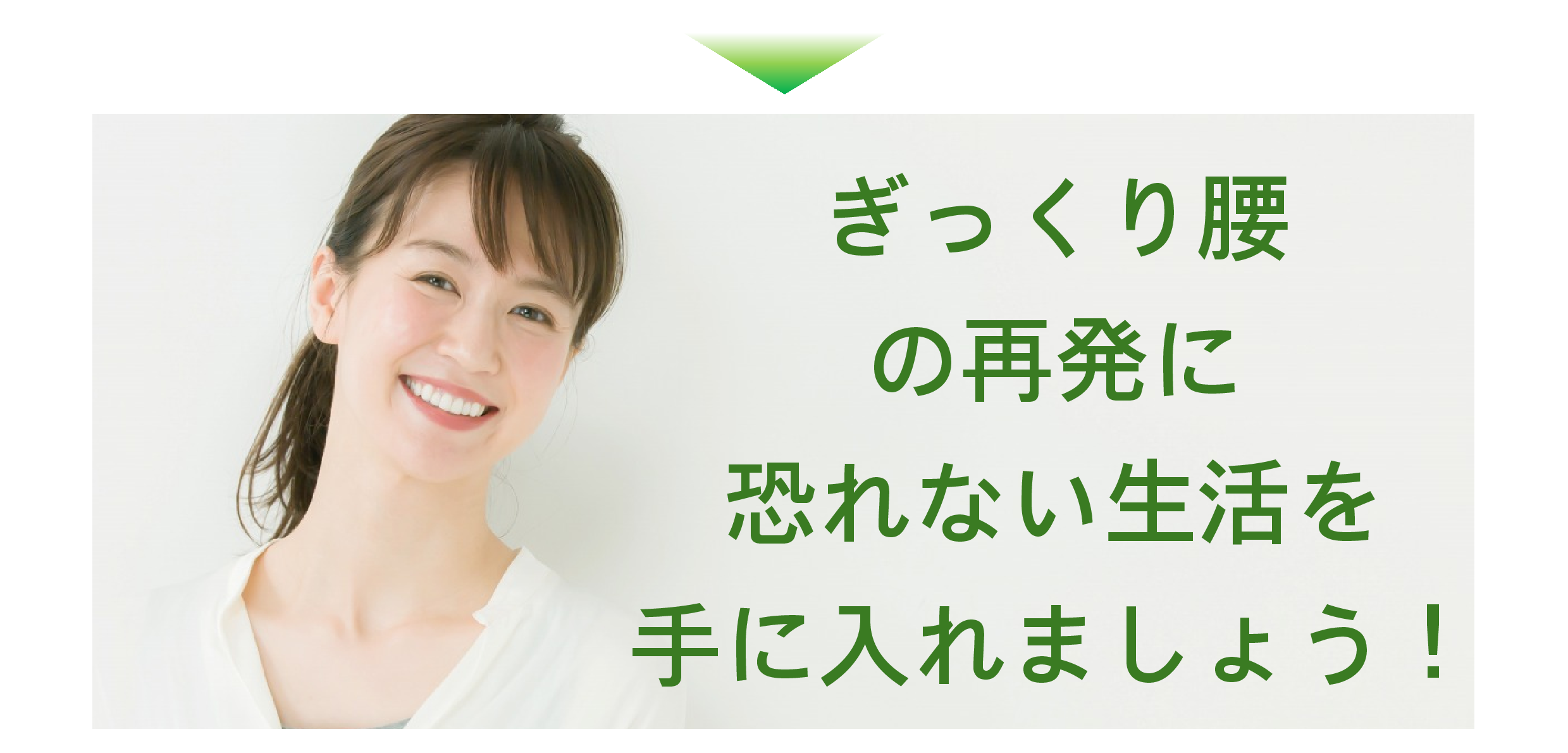 ぎっくり腰