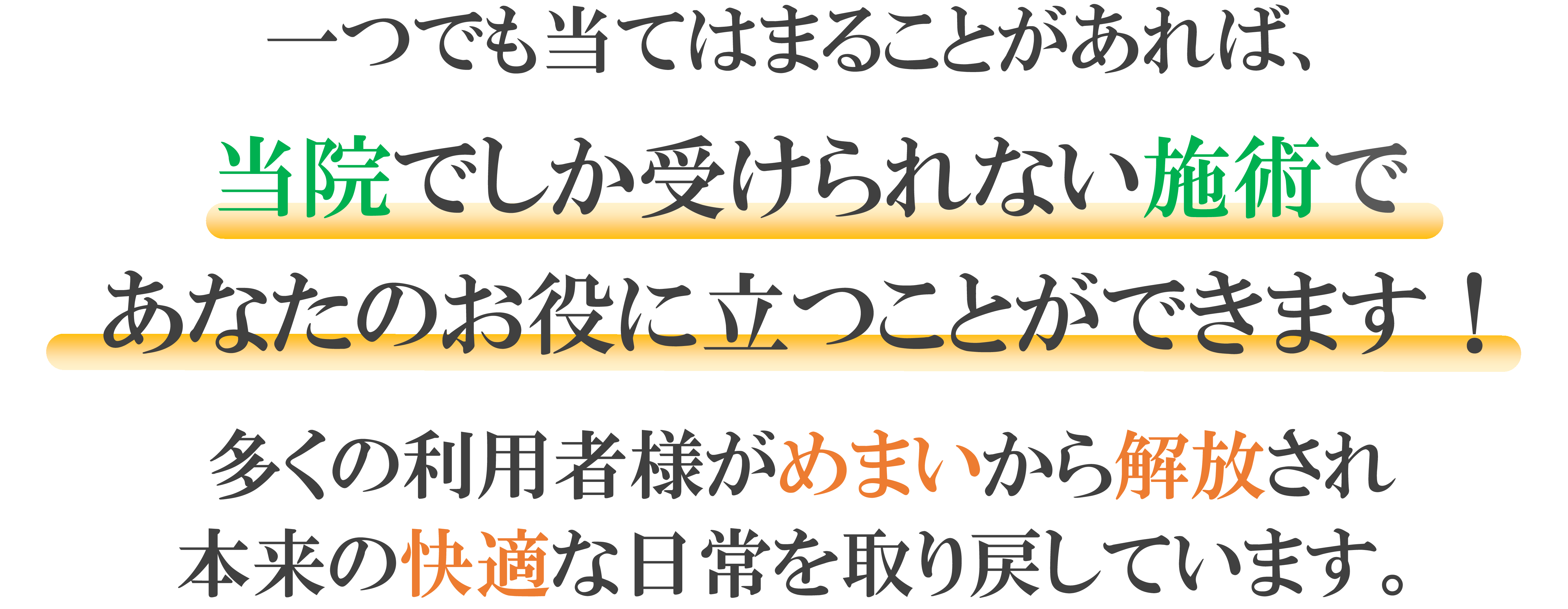 めまい
