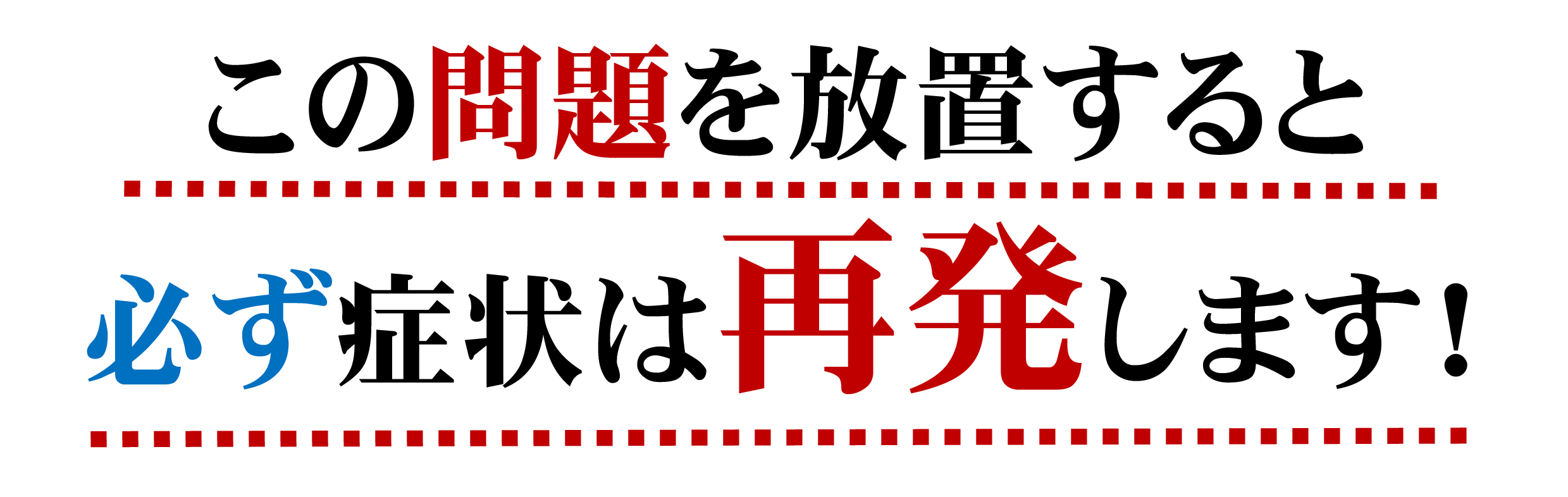 標準的な治療