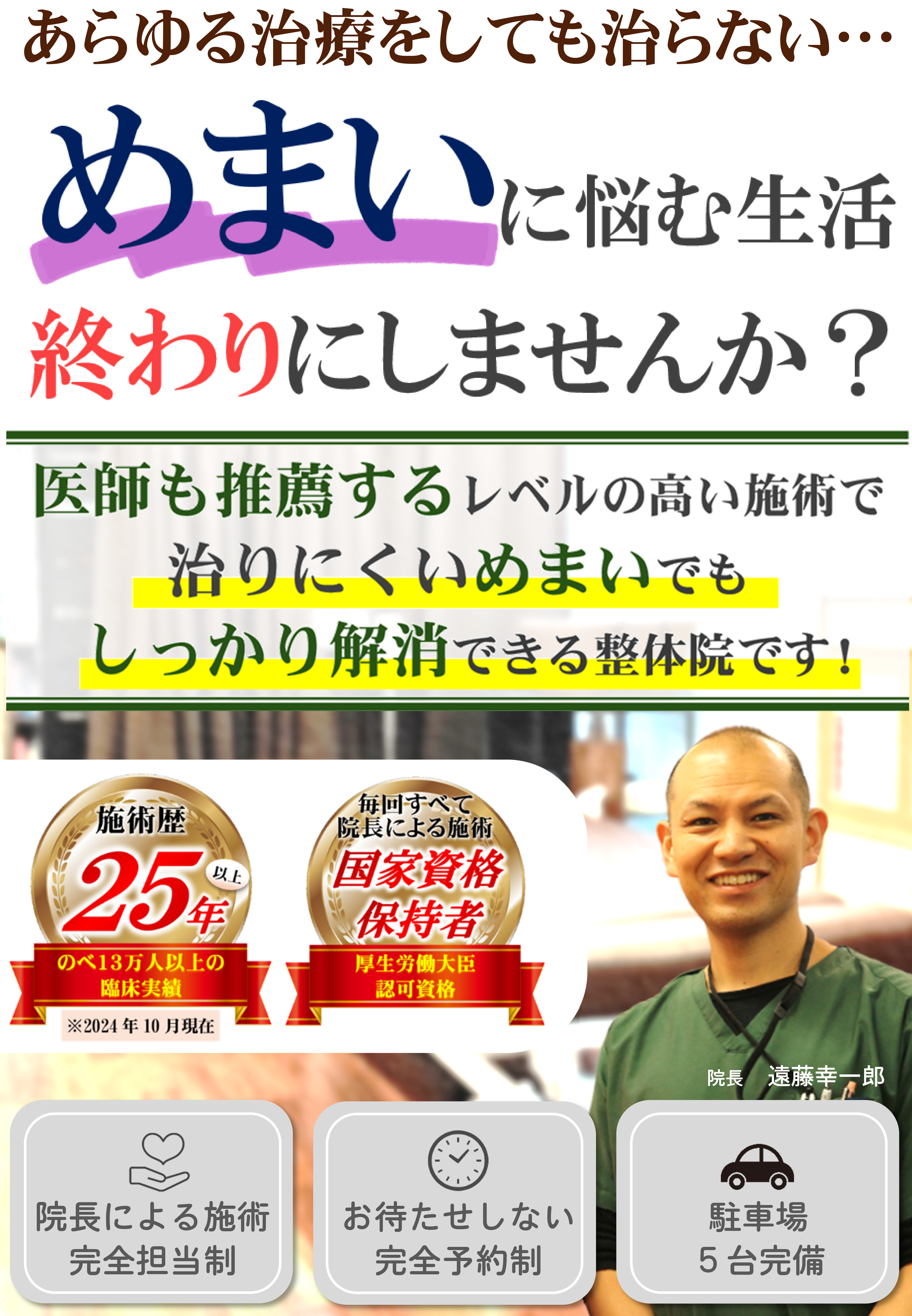めまい