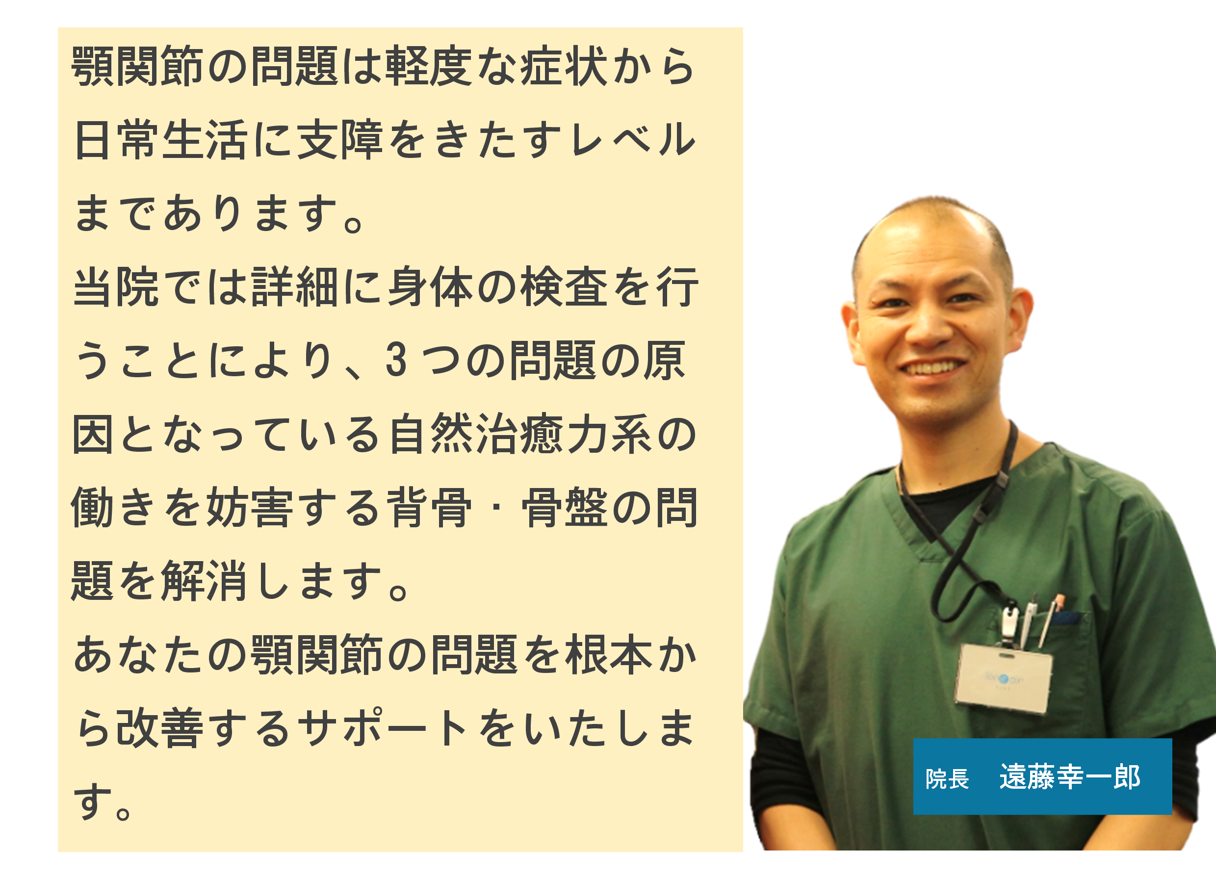 顎関節