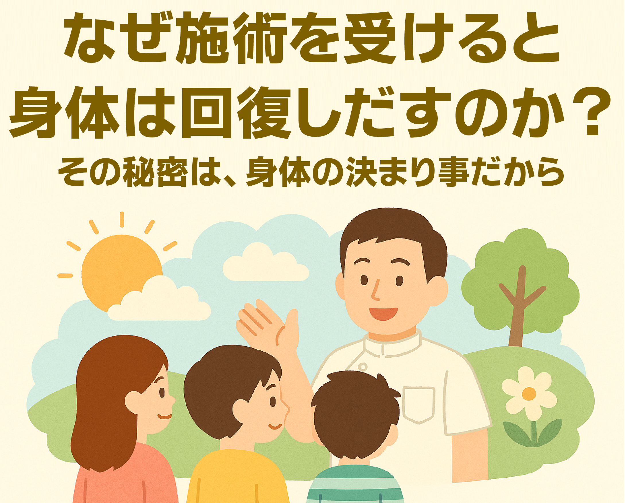 良くなる理由