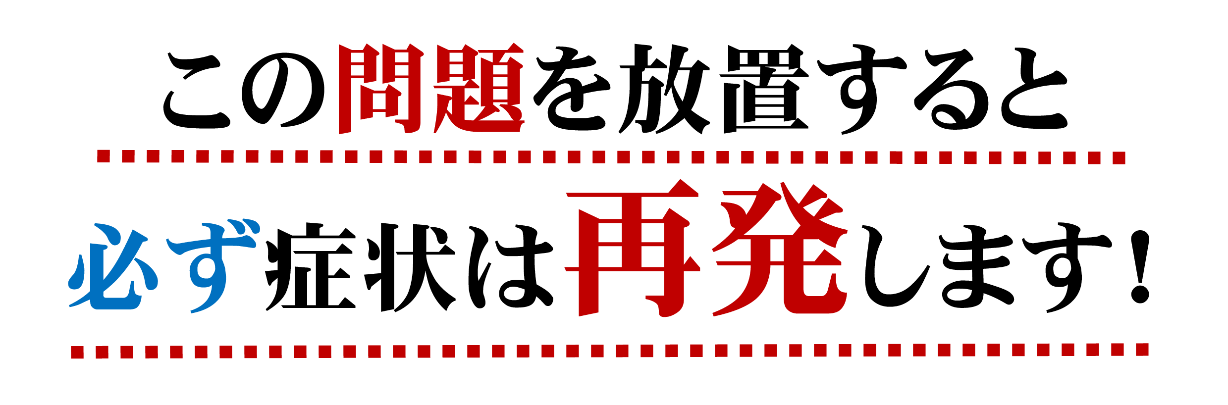 標準的な治療