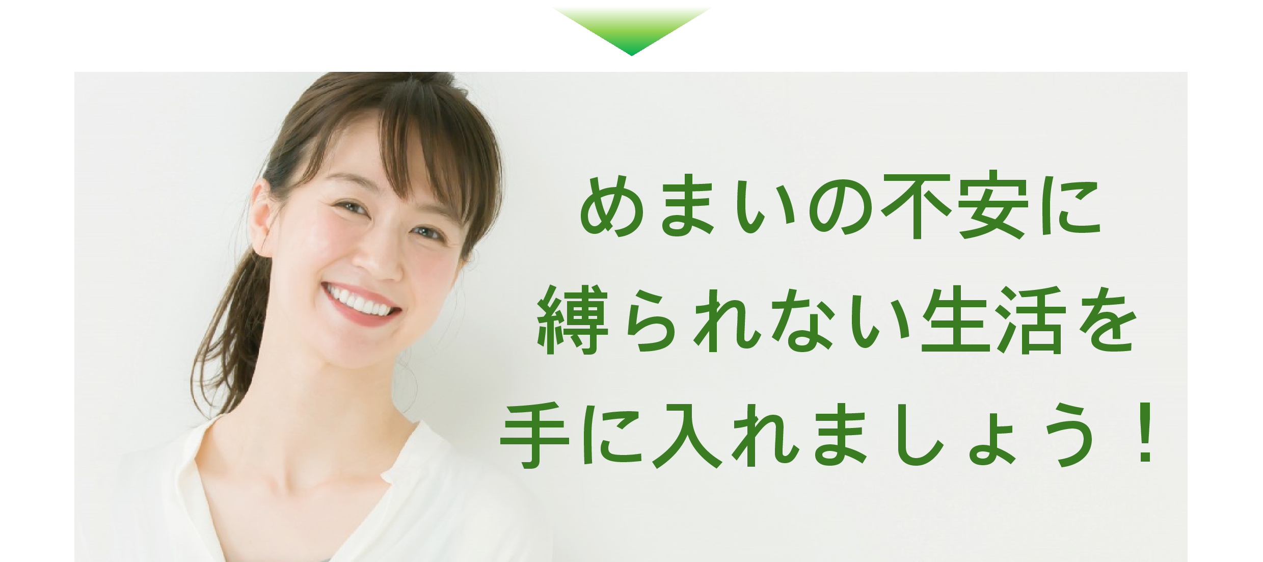 めまい
