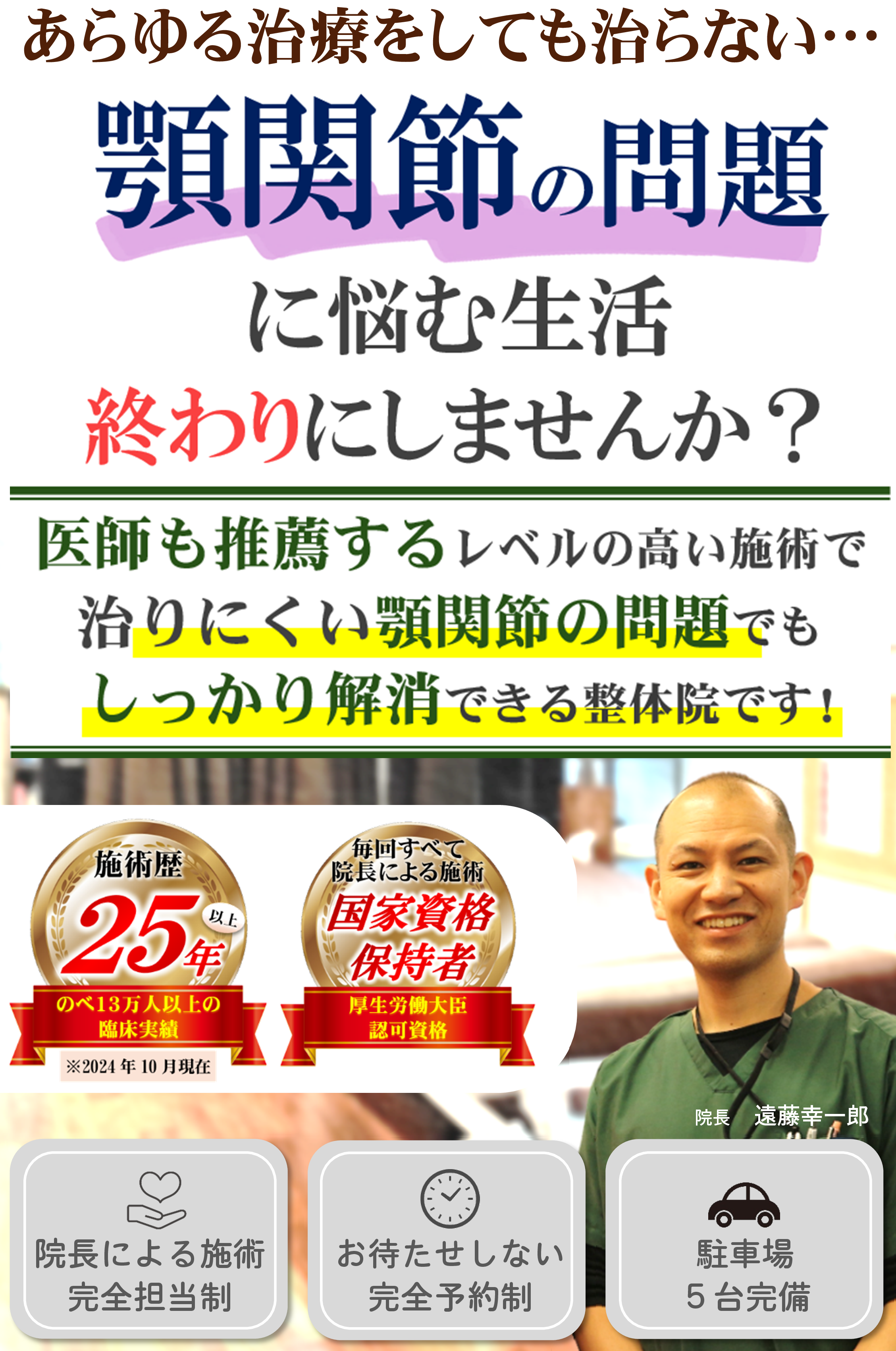 顎関節の不調