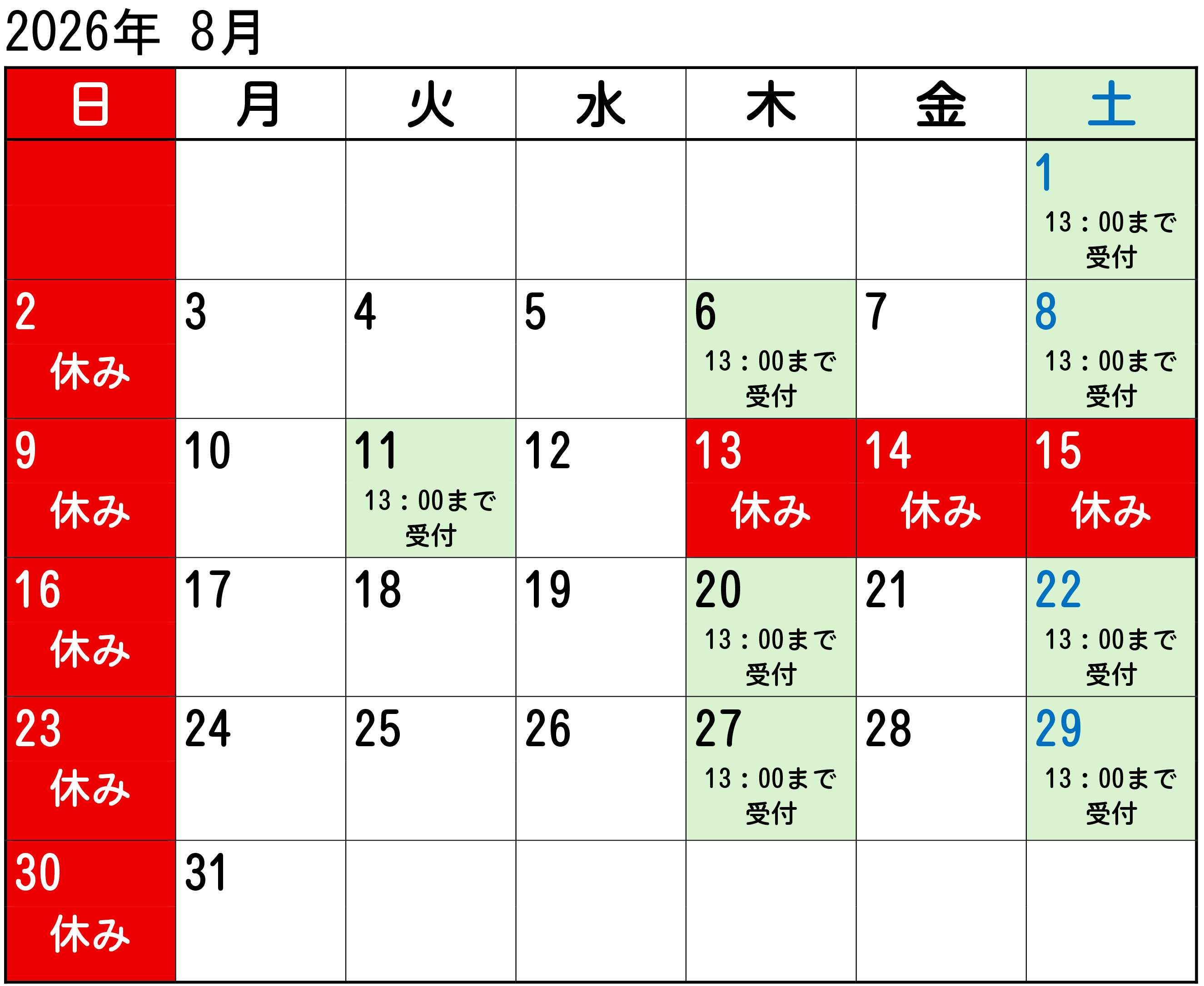 2026年8月 2026年8月