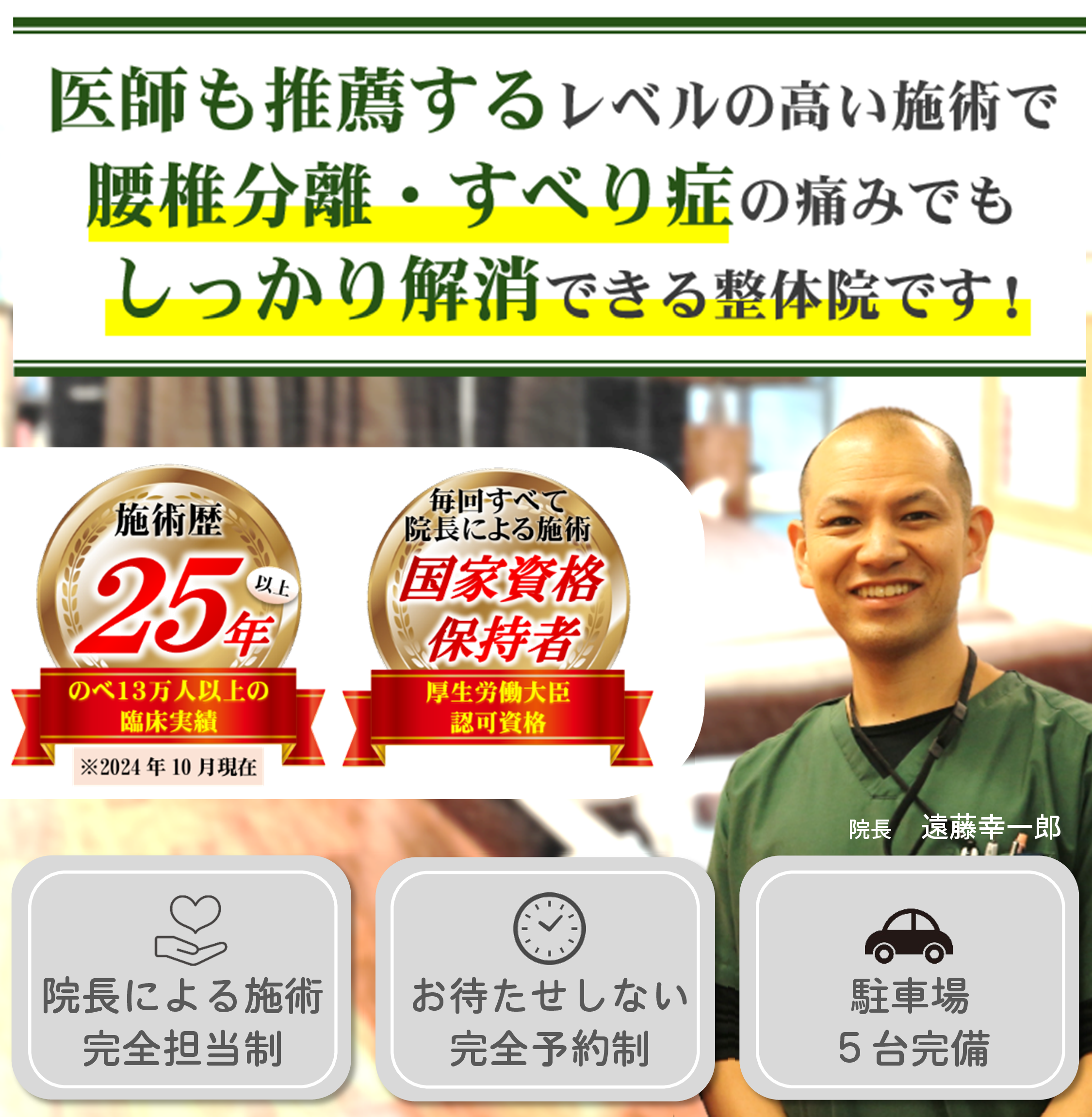 腰椎分離・すべり症