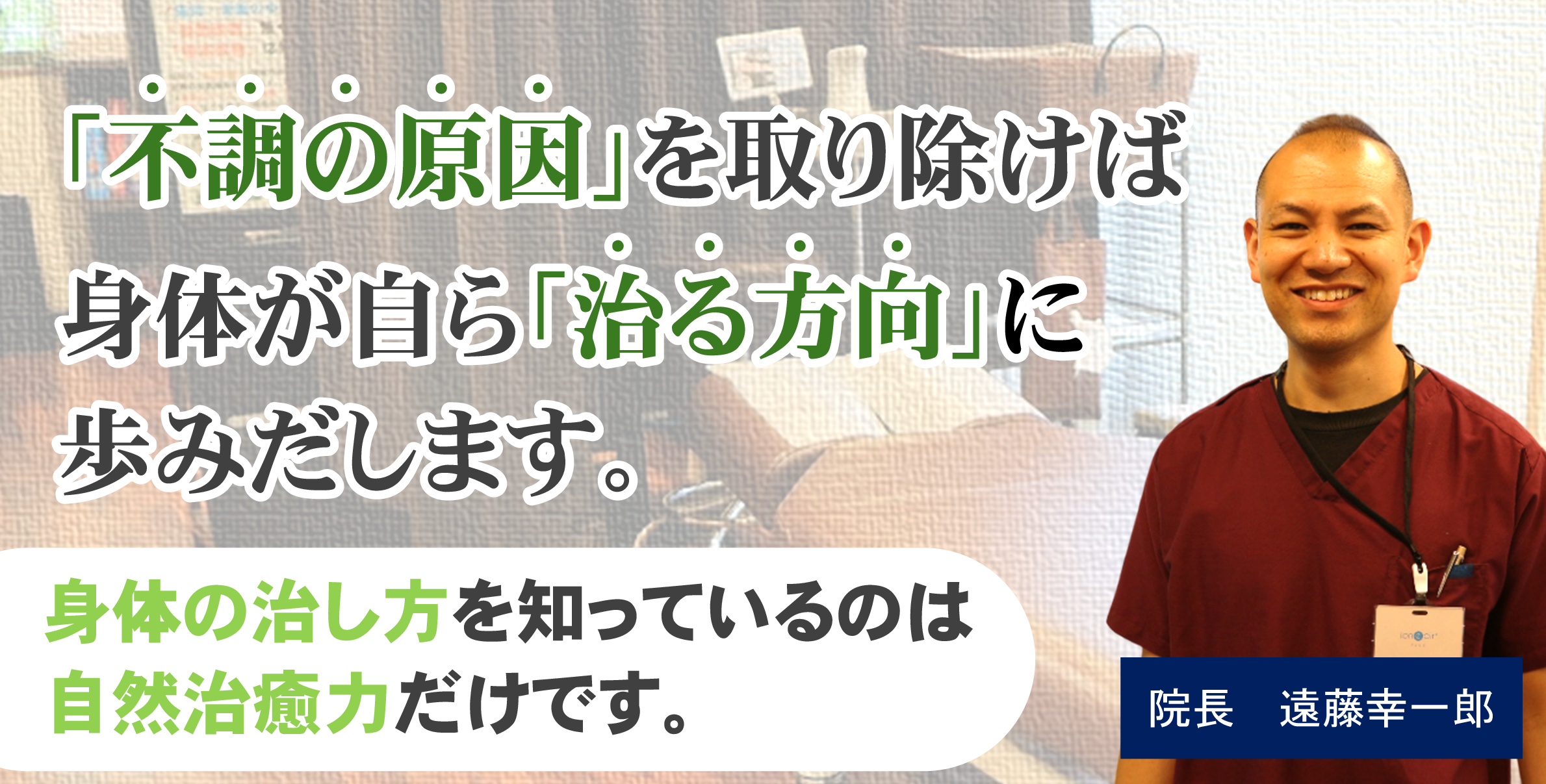 院長