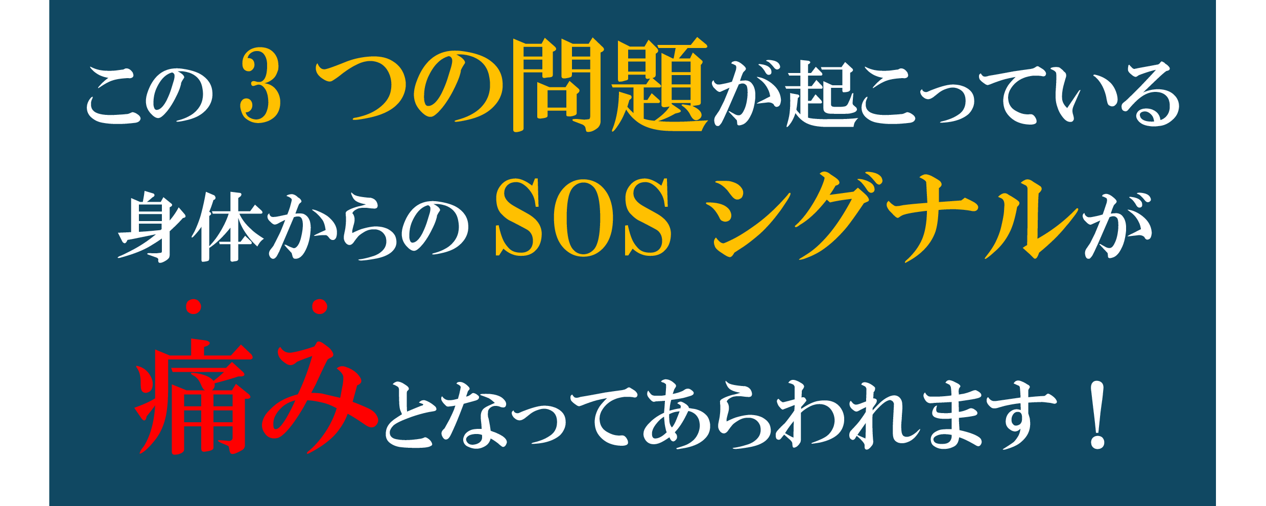 腰椎分離・すべり症