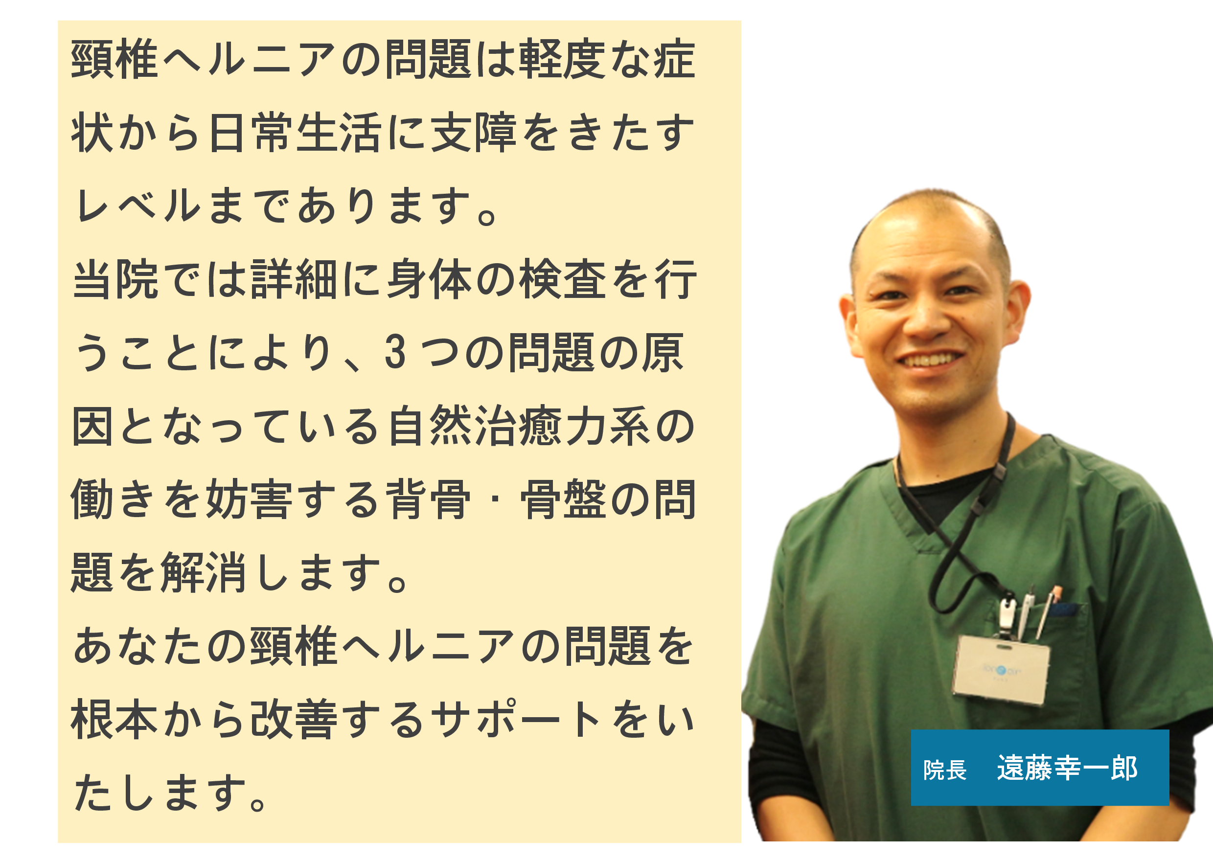 頸椎ヘルニア