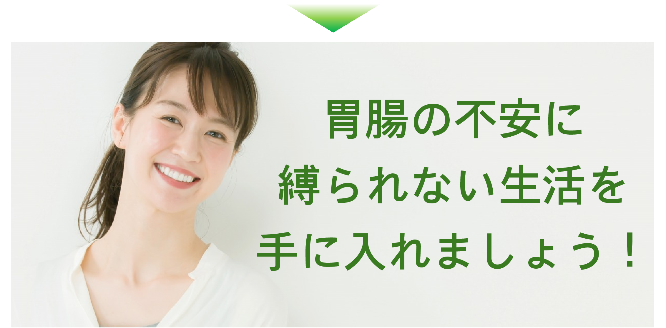 胃腸の不調
