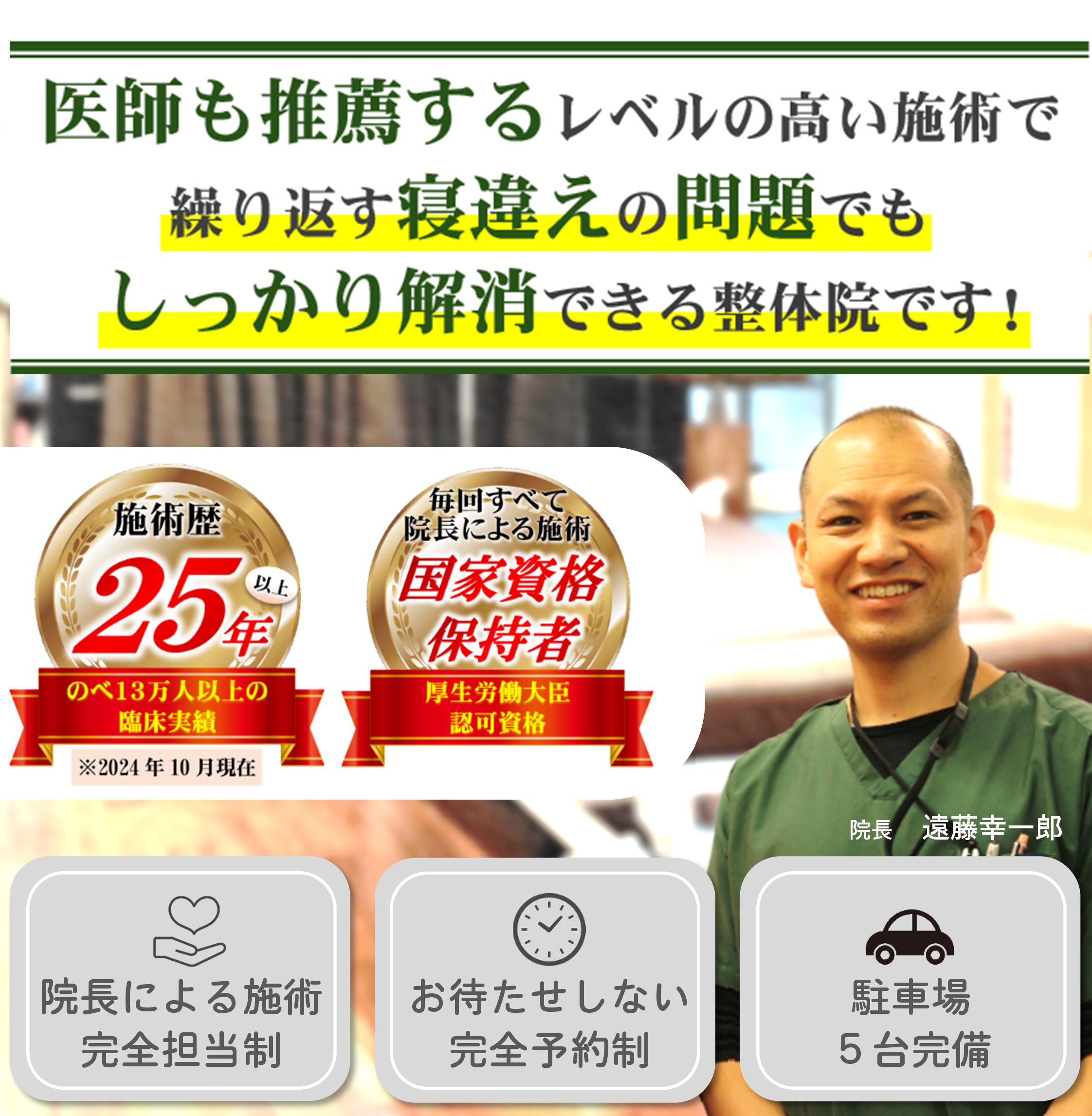 寝違え