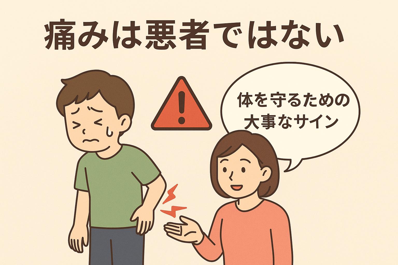 痛み ジョイ・ハート整体院 痛み ジョイ・ハート整体院